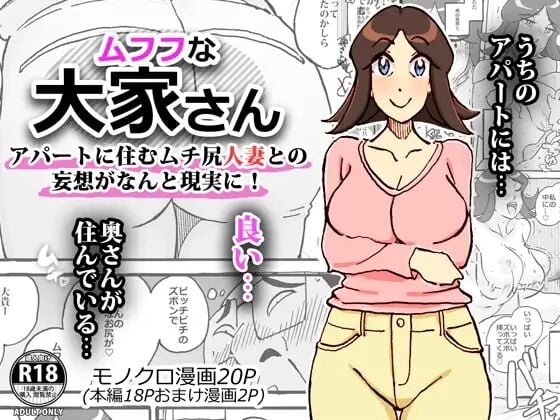 [maple号] ムフフな大家さん アパートに住むムチ尻人妻との妄想がなんと現実に! [中国翻訳] – ACG168