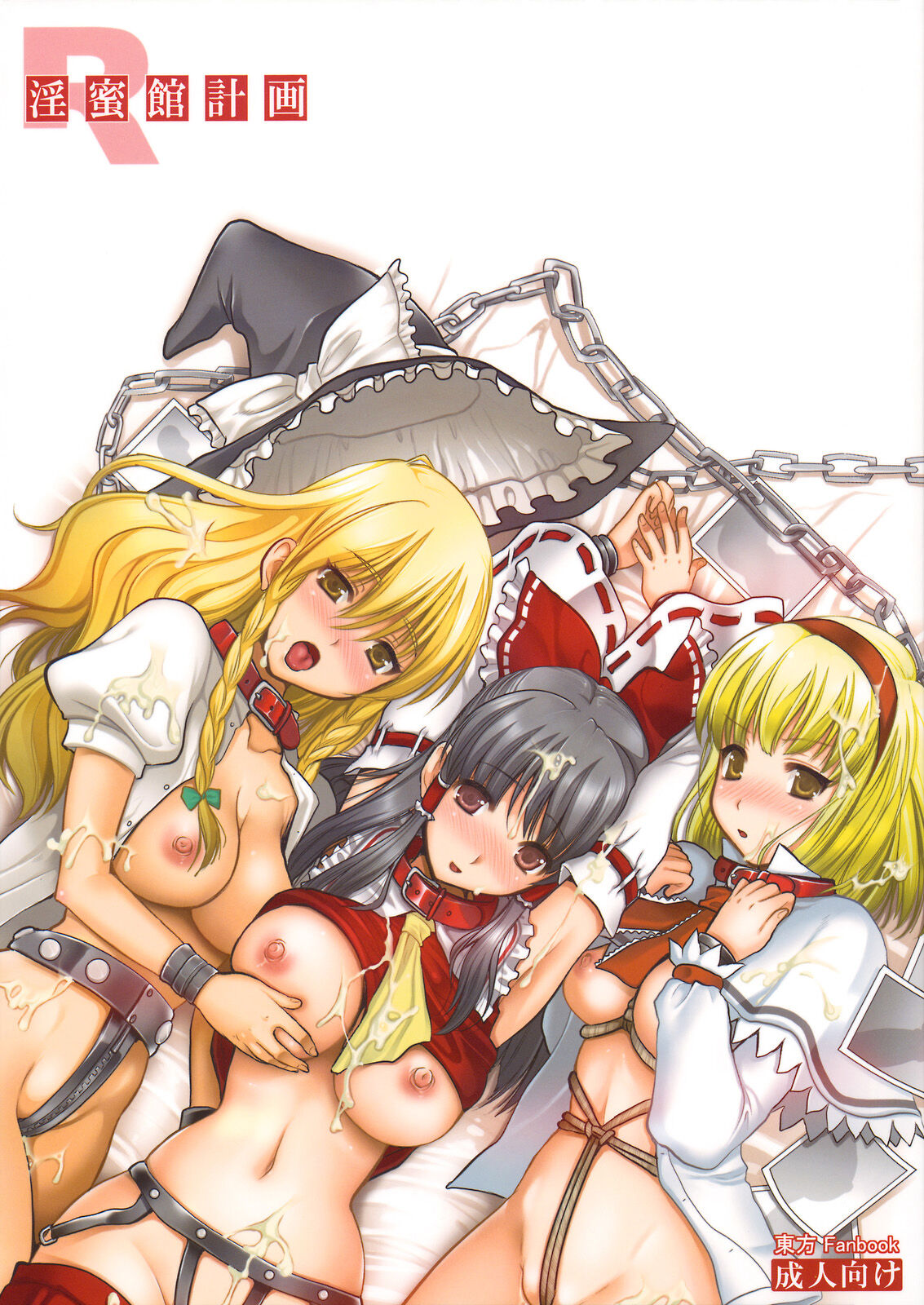 (例大祭7) [ユリルラリカ (小島紗)] 淫蜜館計画 (東方Project) [白杨汉化组] – ACG168