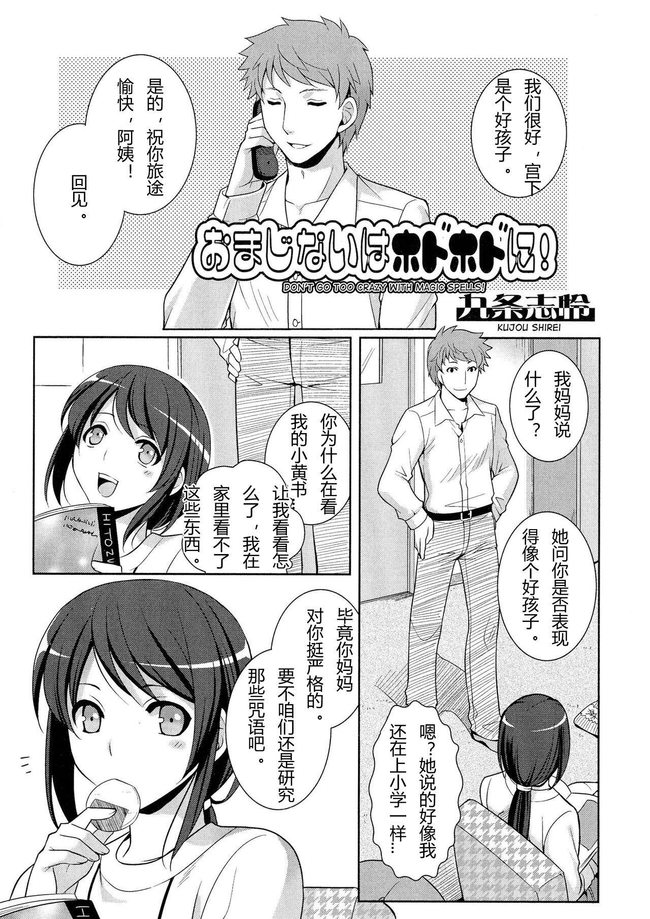 [九条志玲] おまじないはホドホドに! (にょたいか ダイナマイツ! 5)  [hz个人翻译] – ACG168