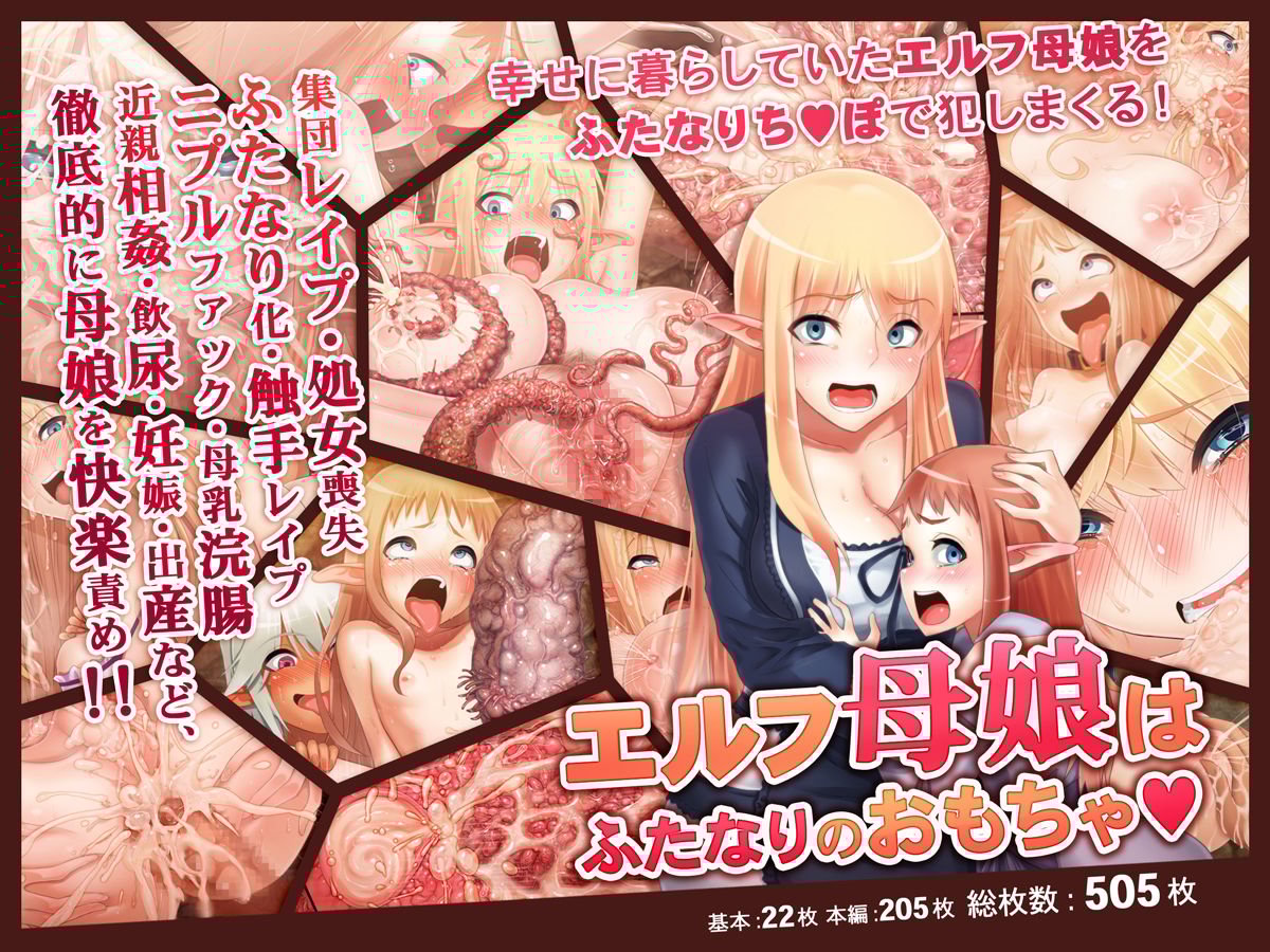 [haidara] エルフ母娘はふたなりのおもちゃ [不咕鸟汉化组] – ACG168