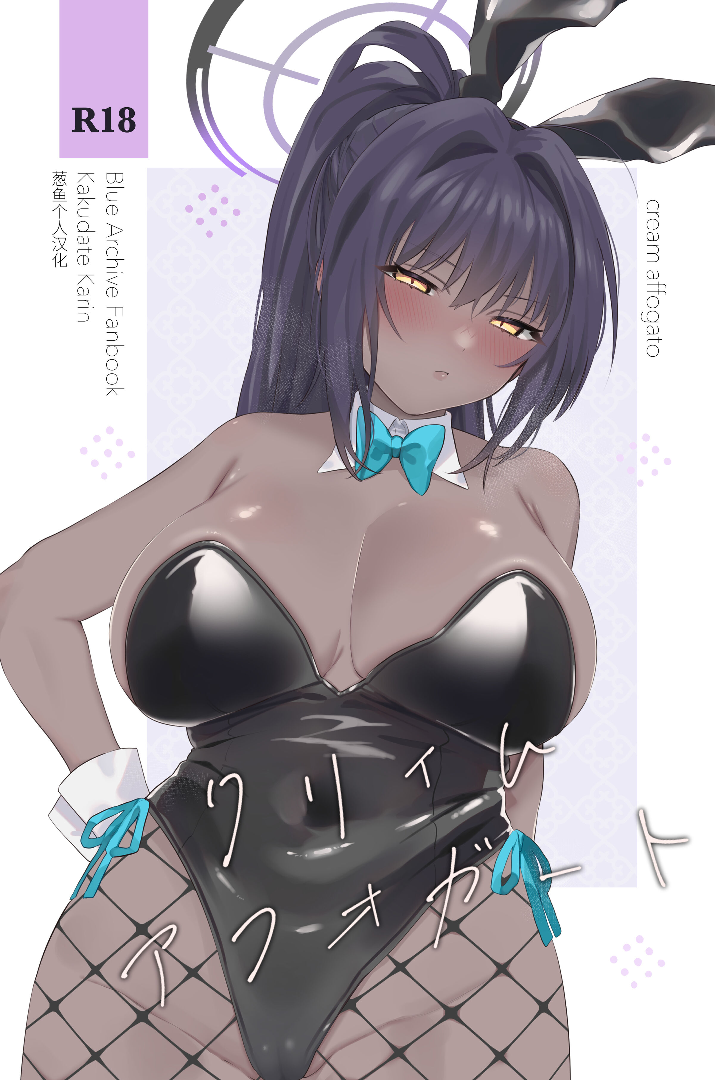 [星宿神書 (朔羽さいが)] クリィムアフォガート (ブルーアーカイブ) [葱鱼个人汉化] – ACG168
