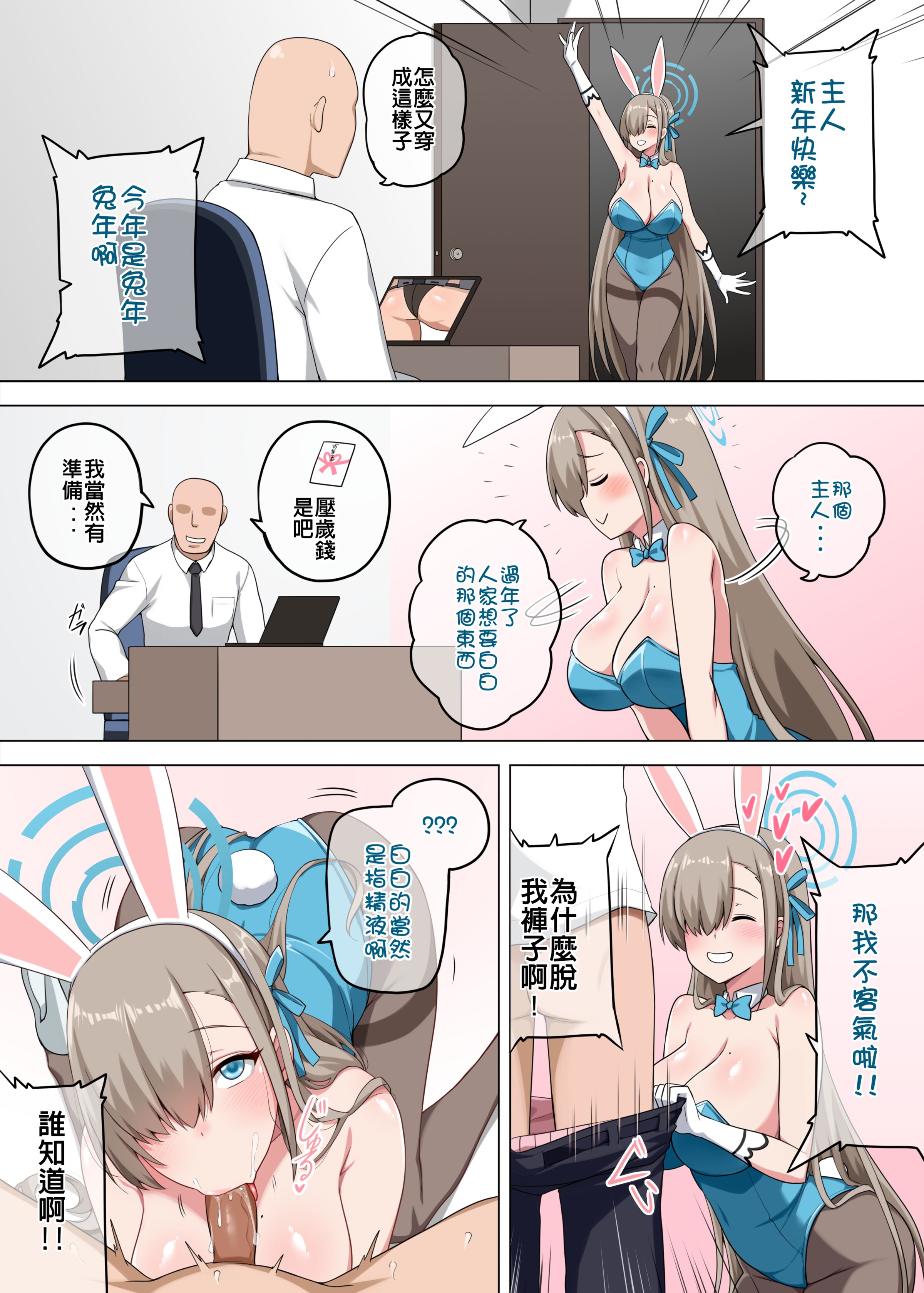 [Darkmaya] アスナバニーガール (ブルーアーカイブ) [中国語] [無修正] - ACG168