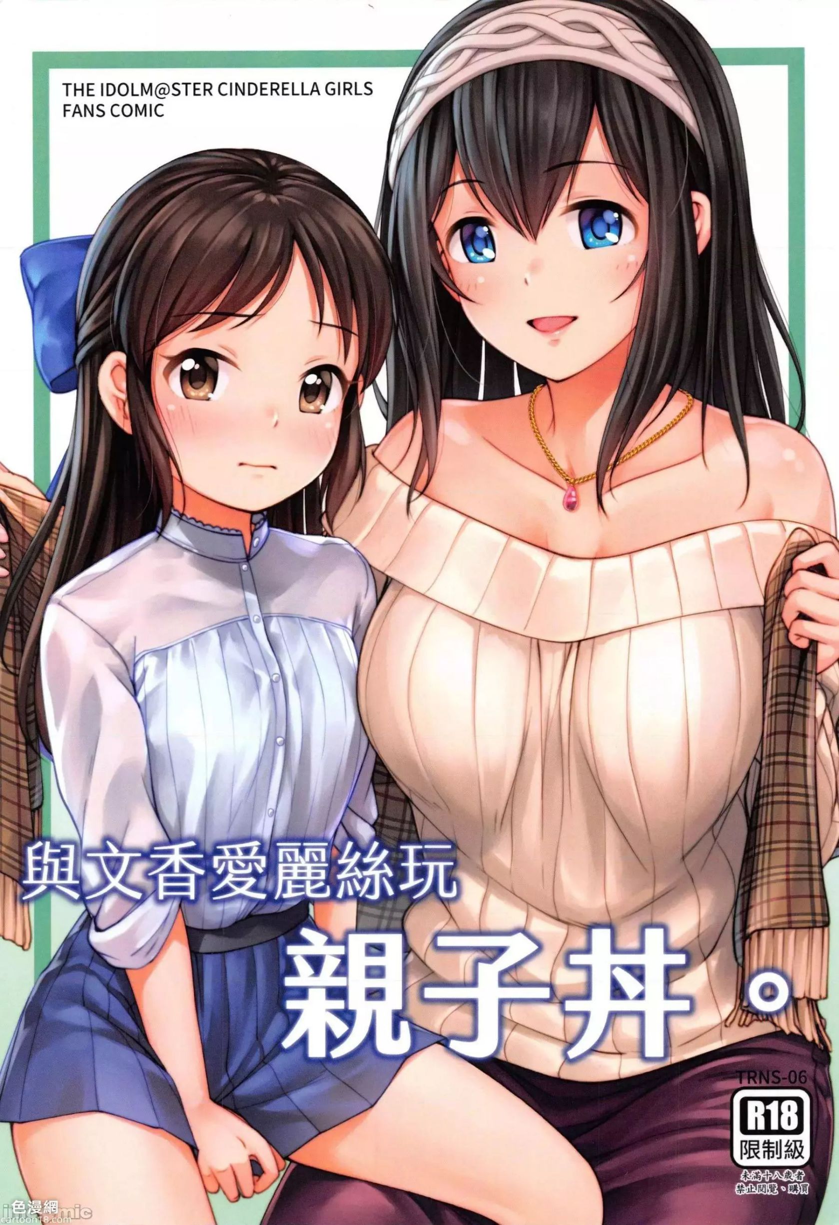 (FF37) 與文香愛麗絲玩親子丼[中国翻译] – ACG168