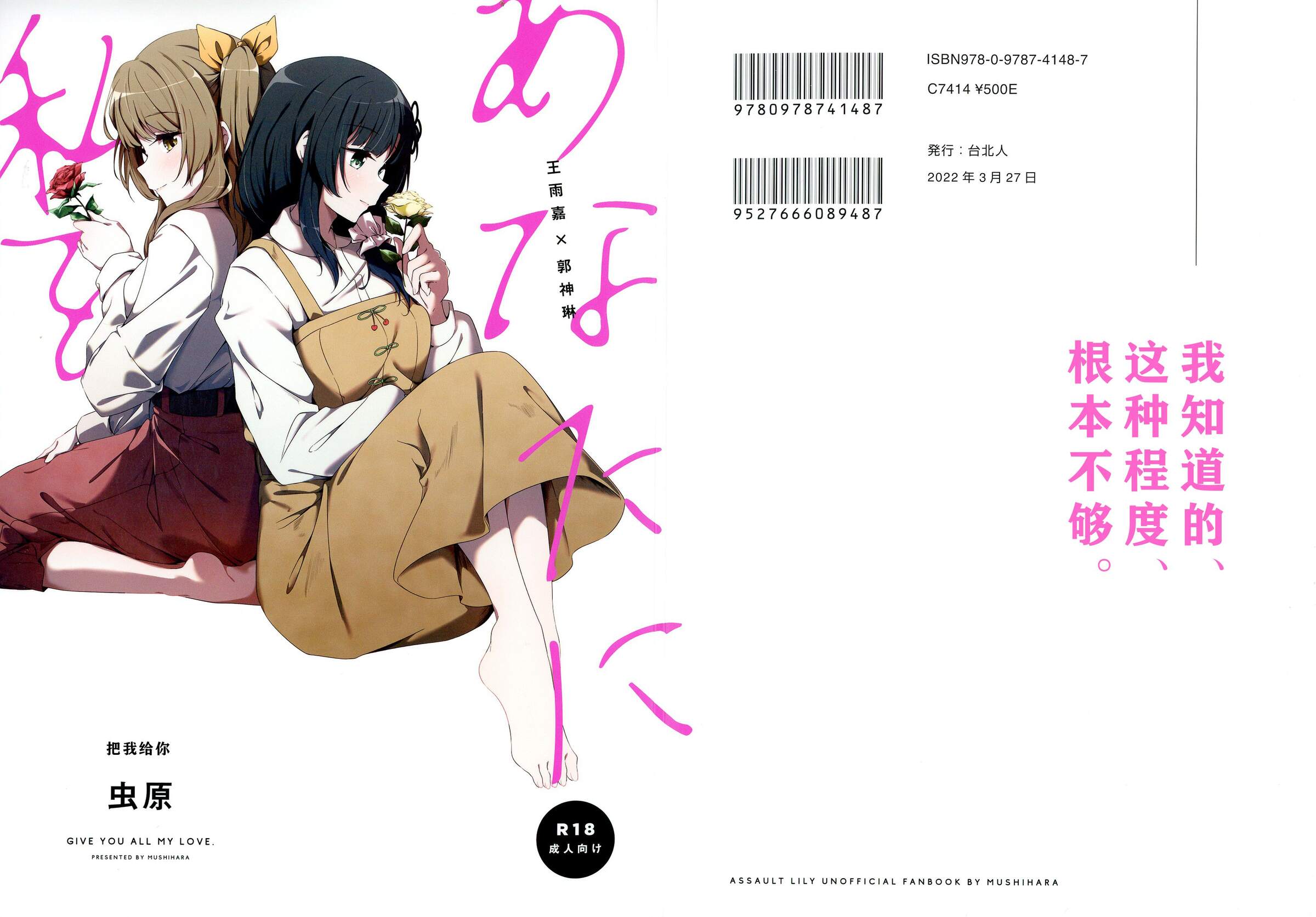 (惹き合う運命6th) [台北人 (虫原)] あなたに私を (アサルトリリィ) [中国翻訳] – ACG168