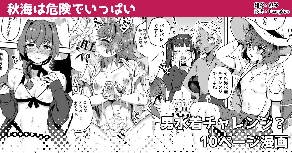 [江鳥] 秋海は危険でいっぱい [瑞树汉化组] – ACG168