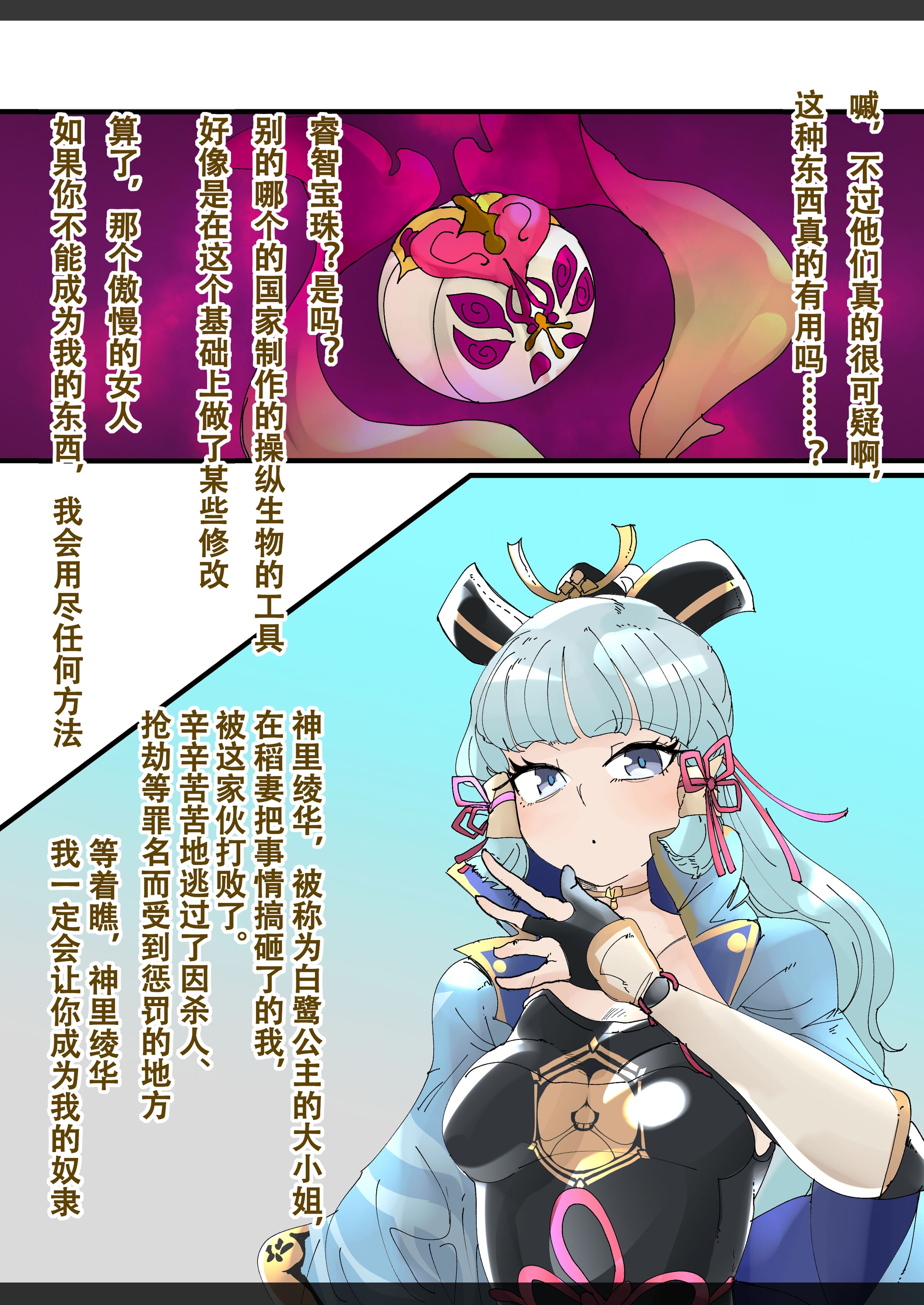 [満足一本] 神里綾華寝取られ悪党堕ち [个人汉化机翻] - ACG168