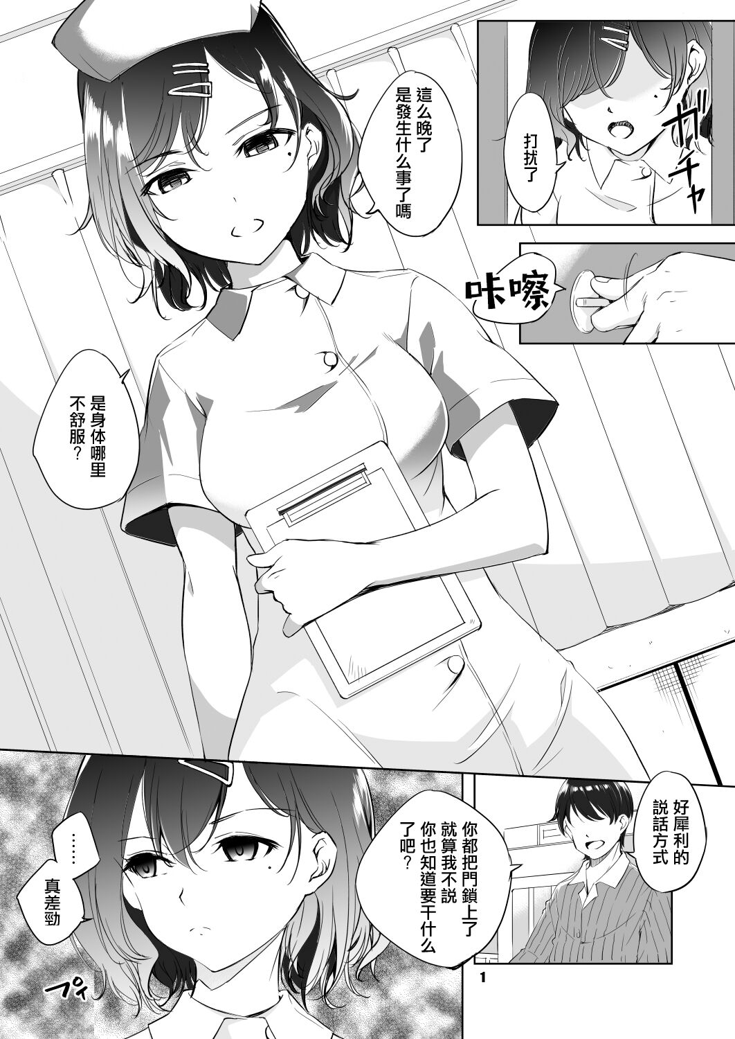 [川邑司] 樋口円香 ナースコスプレ漫画 (アイドルマスター シャイニーカラーズ)[中国翻译] – ACG168