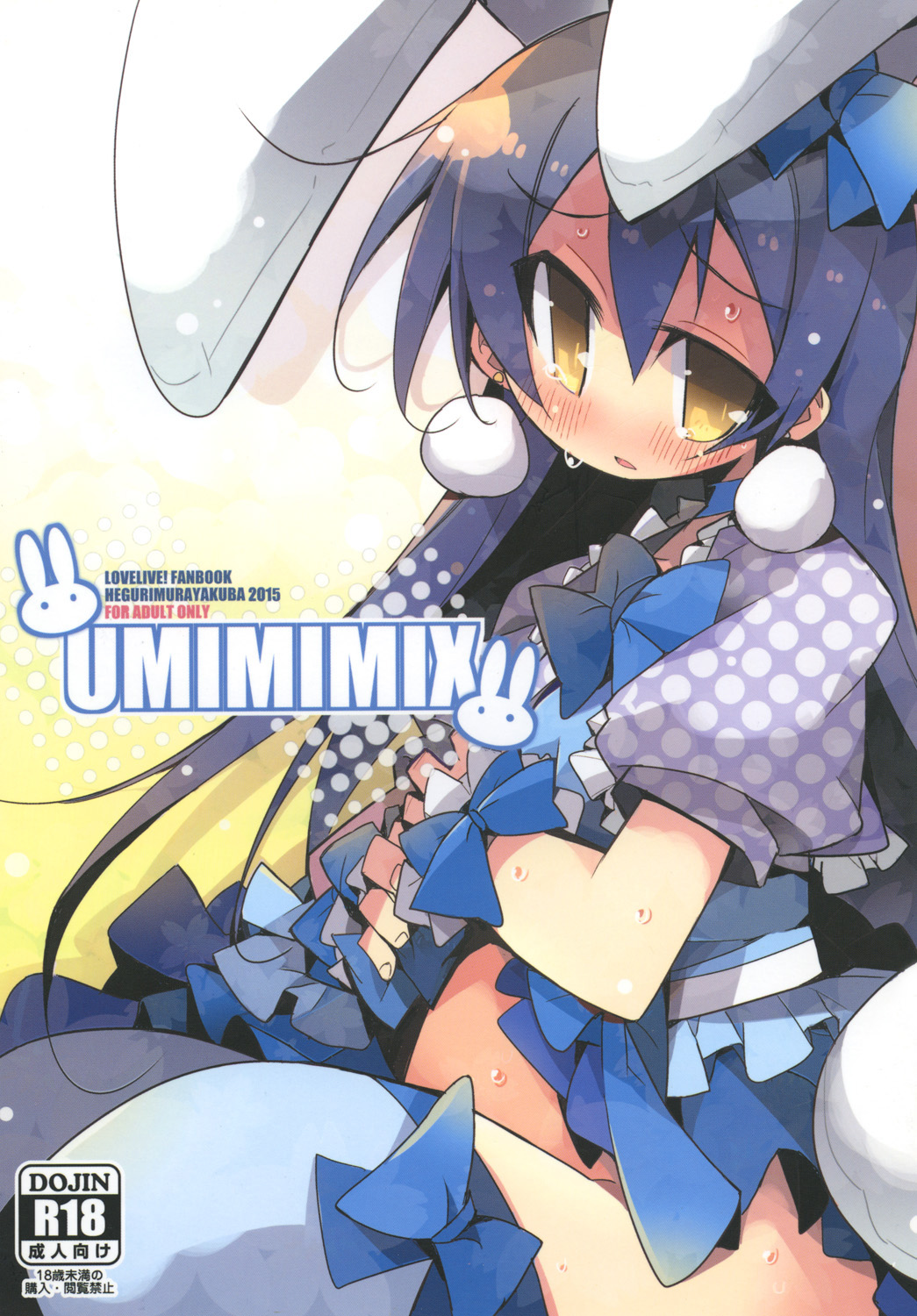 [へぐり村役場 (大和狸)] UMIMIMIX (ラブライブ!) [中国翻訳] [DL版] – ACG168