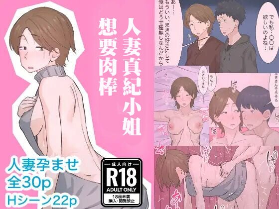 [えもん工房] 人妻まきさんは〇〇が欲しい [中国翻訳] – ACG168