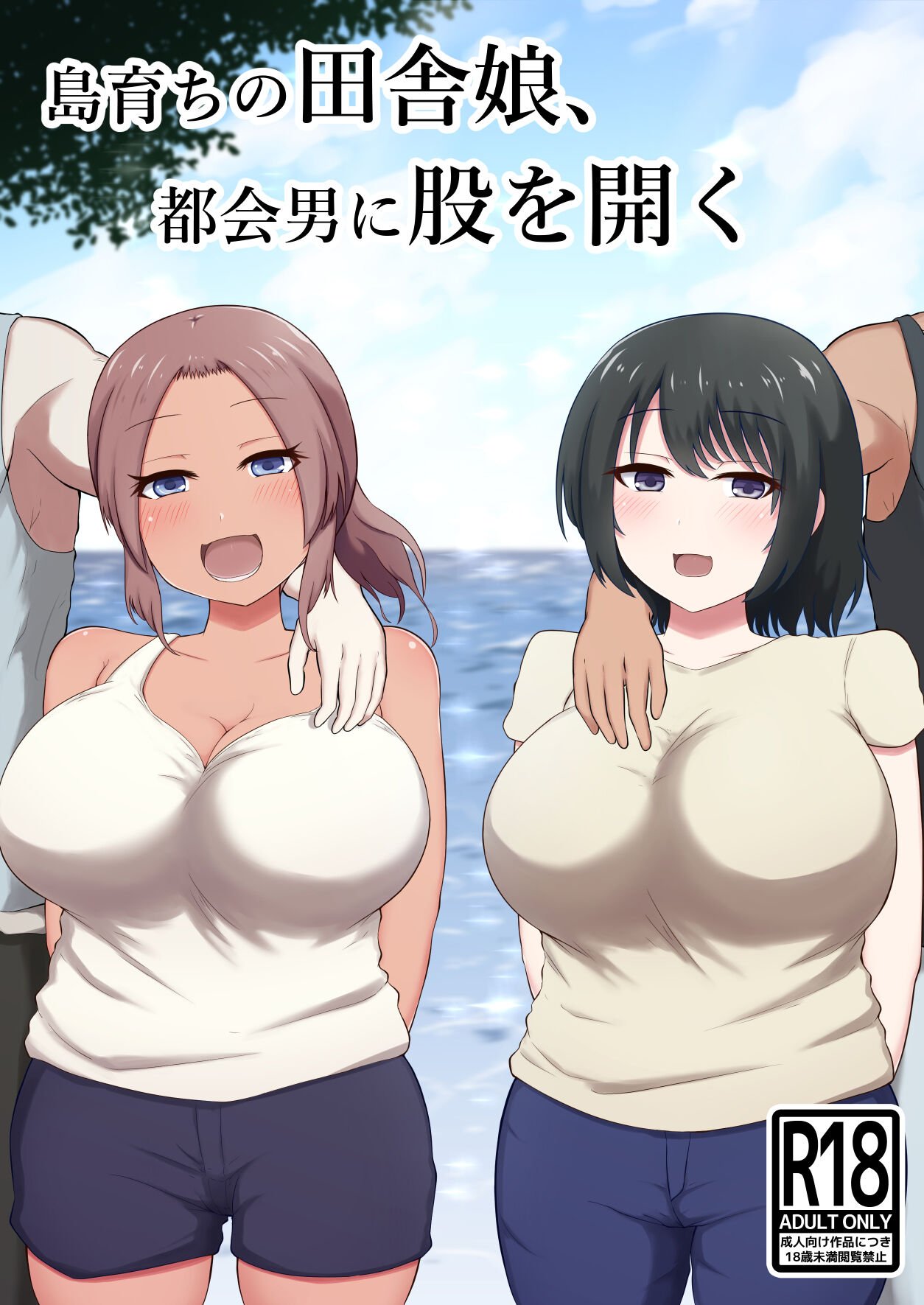 (同人誌) [ツリーウッド (木林日ヨ)] 島育ちの田舎娘、都会男に股を開く (オリジナル) [中国翻訳] – ACG168