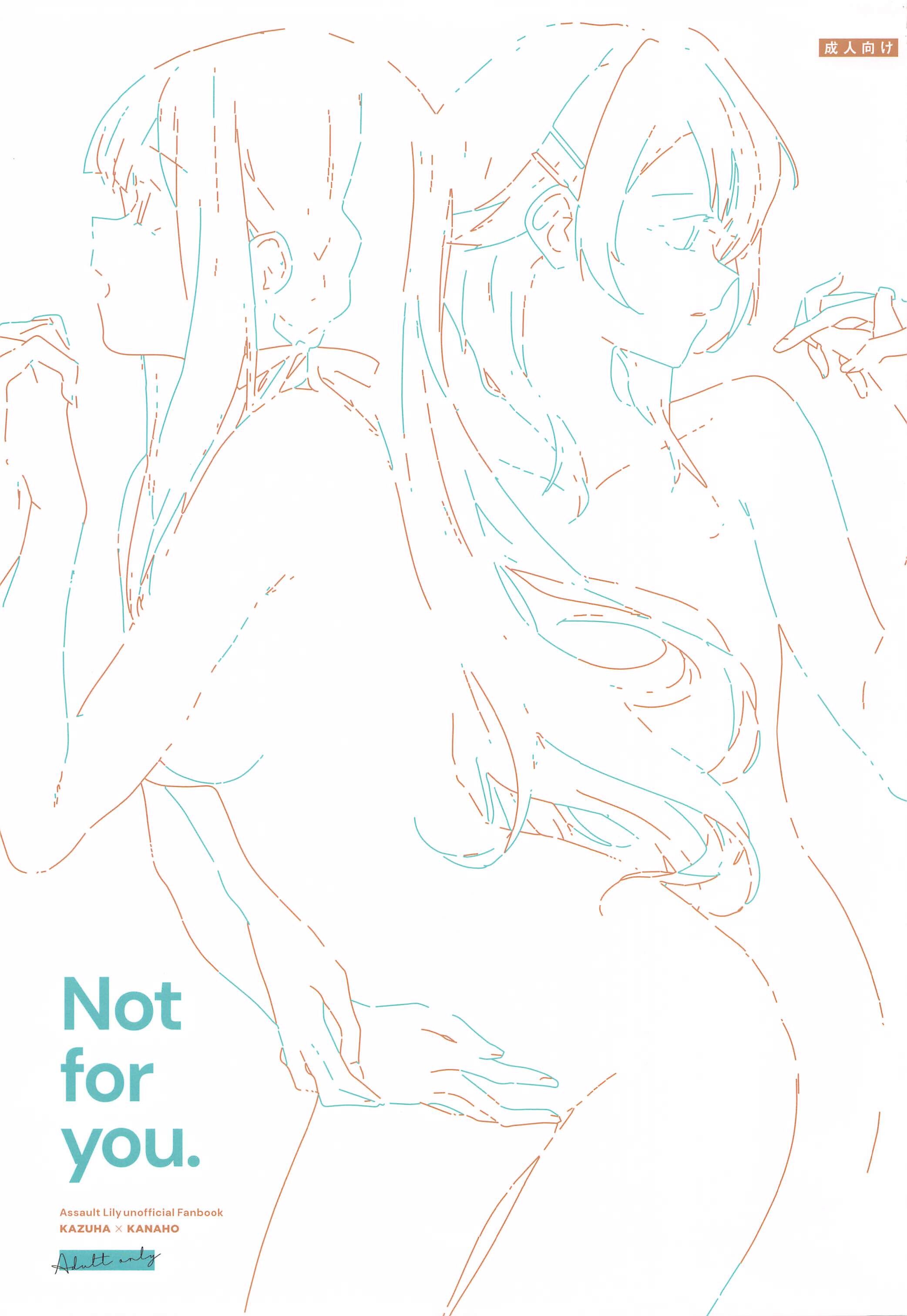 (惹き合う運命4th) [鉱脈 (左近川鉱脈)] Not for you. (アサルトリリィ) [中国翻訳] – ACG168