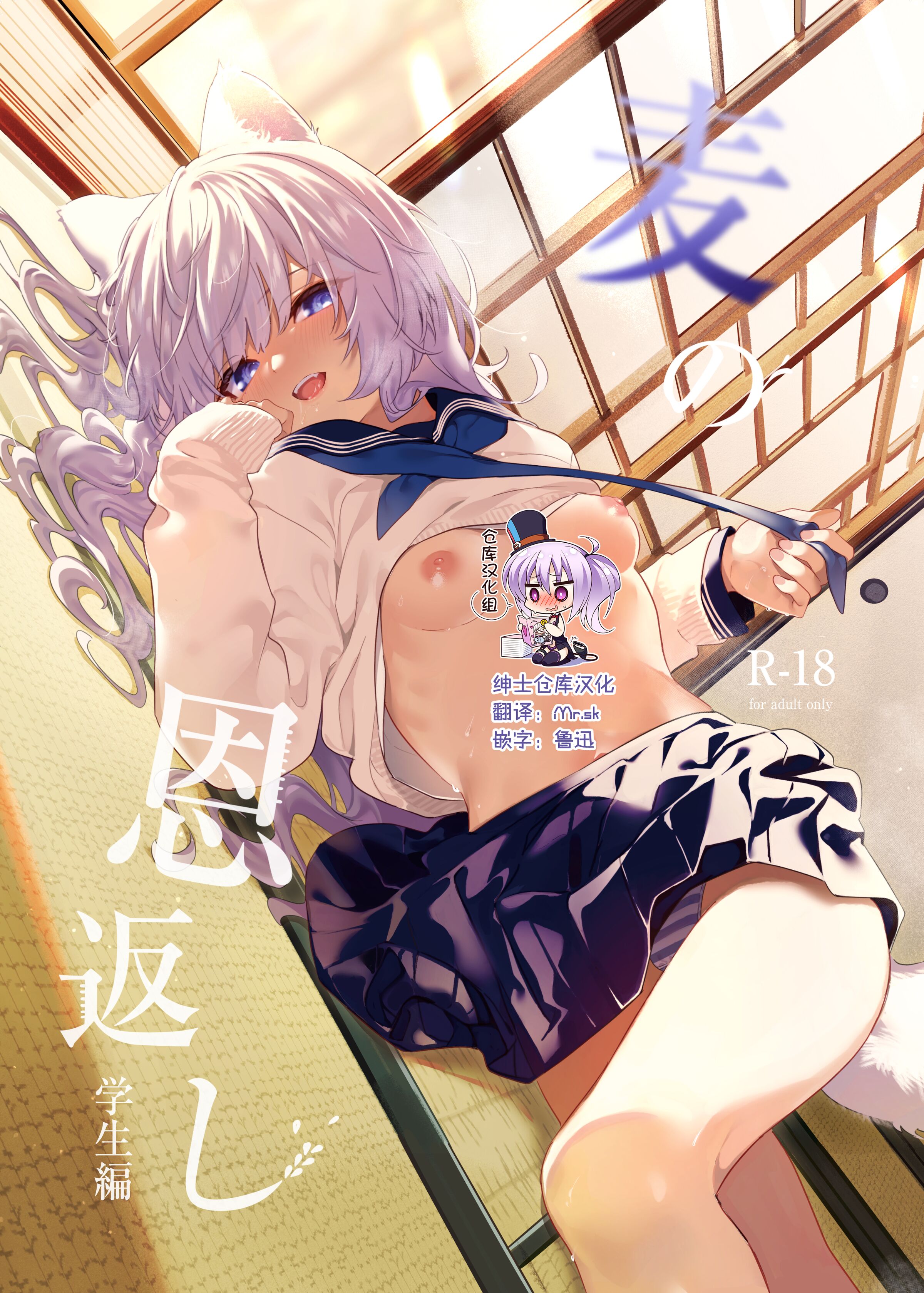 [林檎のなる木 (木瀬樹)] 麦の恩返し -学生編- [绅士仓库汉化] [DL版] – ACG168