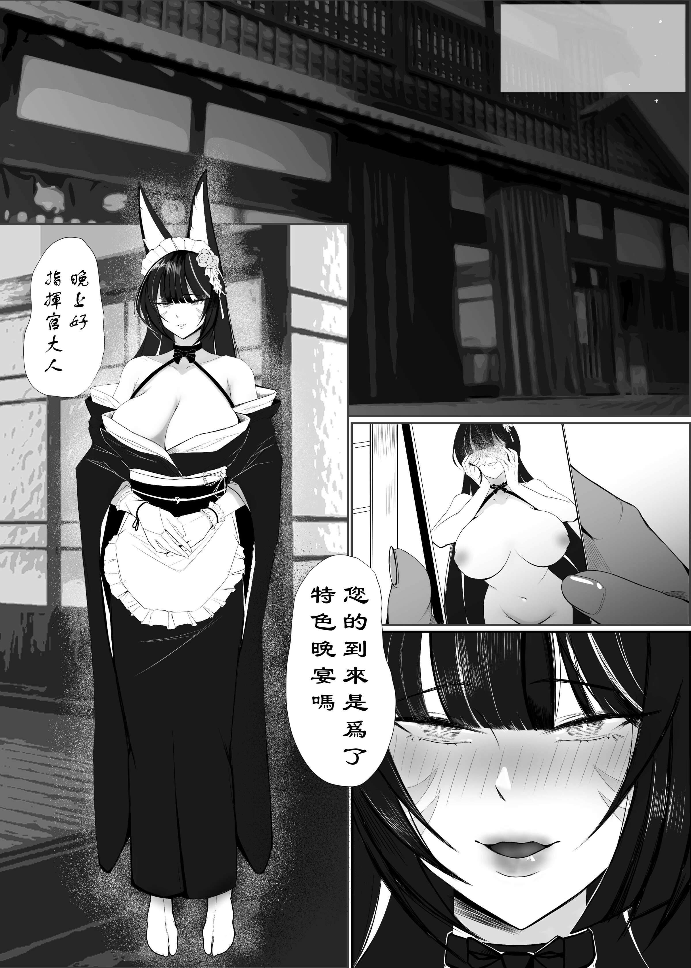 [秋猪] 武藏 (アズールレーン) [中国語] [無修正] – ACG168