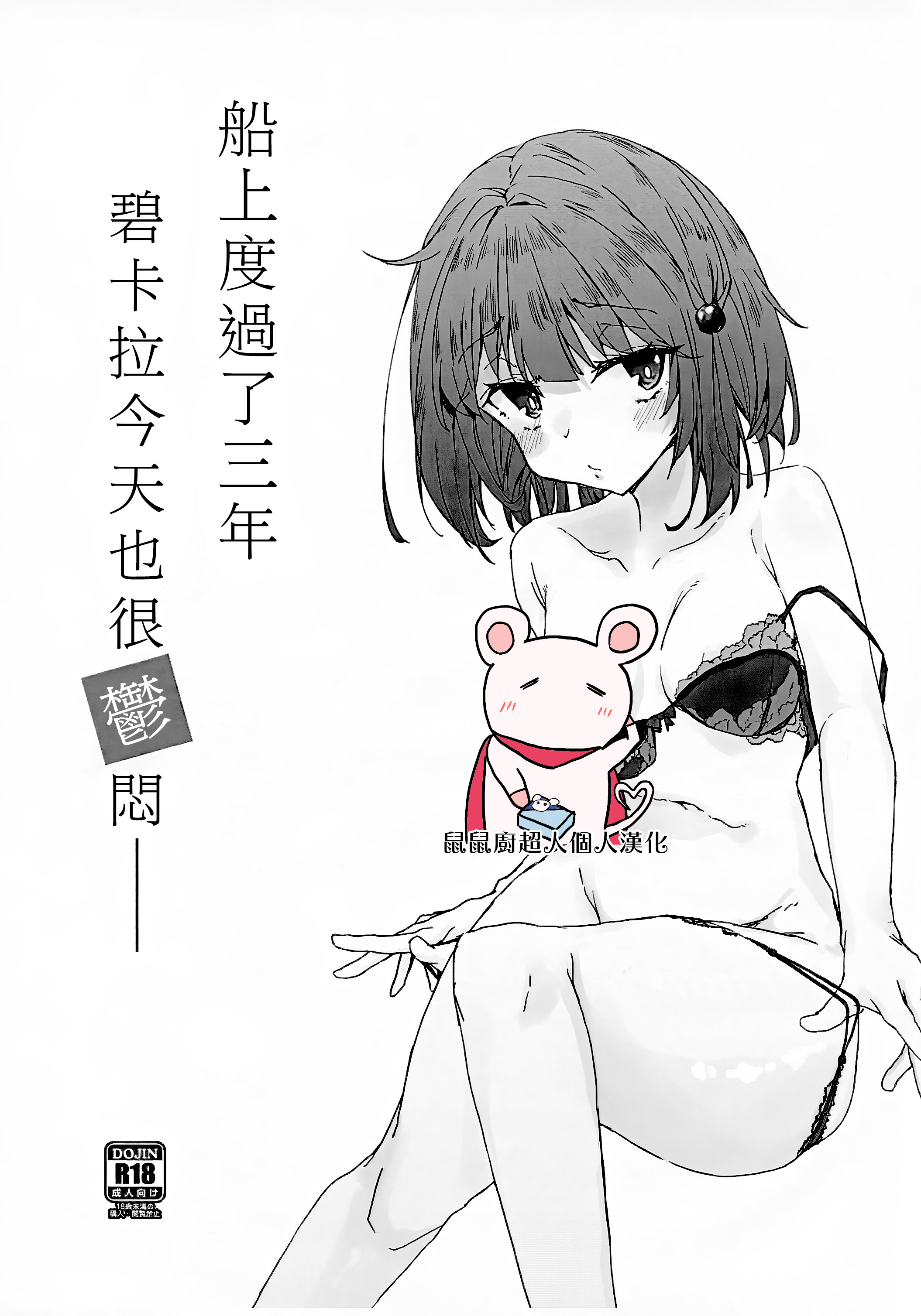 (C99) [御菓子屋 (sakw)] 船に乗って3年ビカラは今日も鬱い (グランブルーファンタジー) [鼠鼠厨超人个人汉化] – ACG168