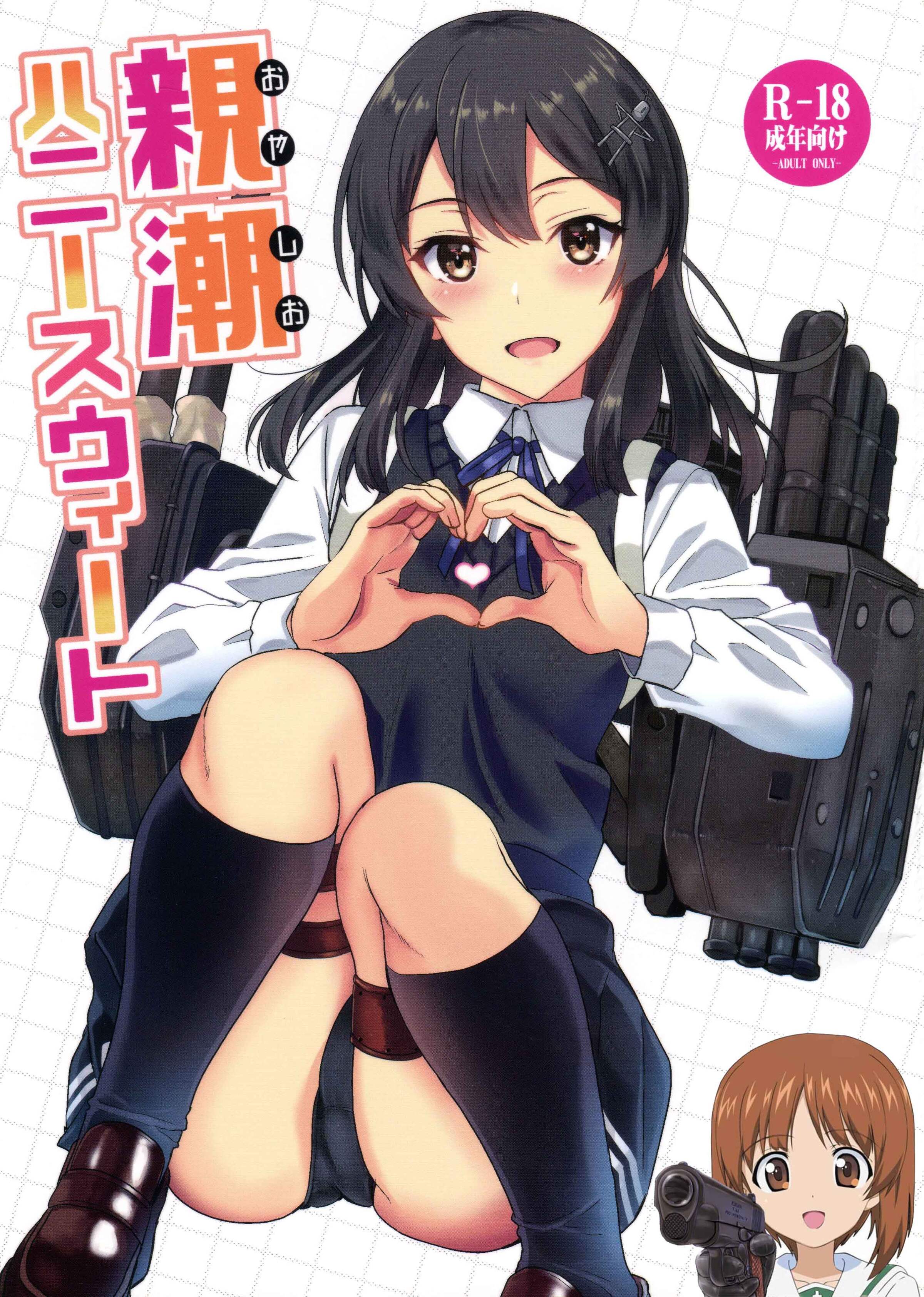 (C95) [INFINITY DRIVE (京極しん)] 親潮ハニースウィート (艦隊これくしょん -艦これ-) [吸住没碎个人汉化] - ACG168