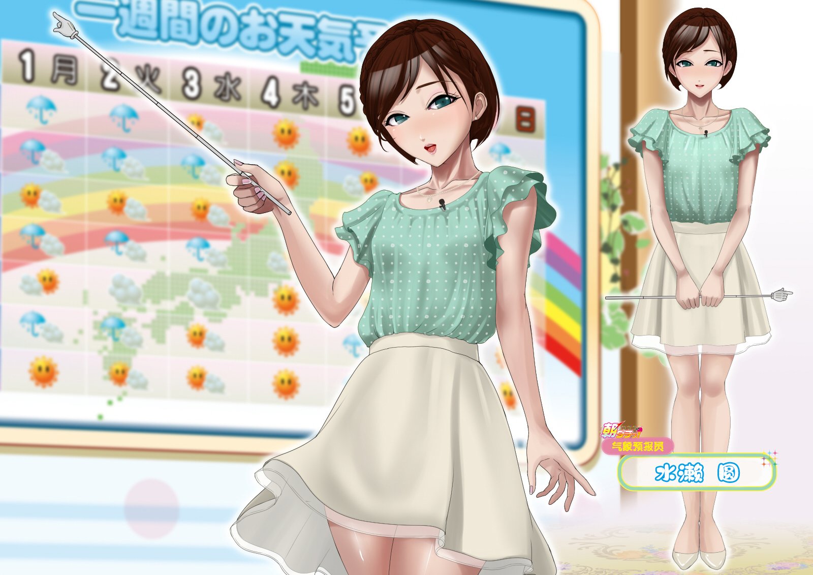 [ブルーフリル] 女装子お天気お姉さん ～女装子気象予報士まどかのビンビン天気予報～ [无责任瞎翻个人汉化] – ACG168