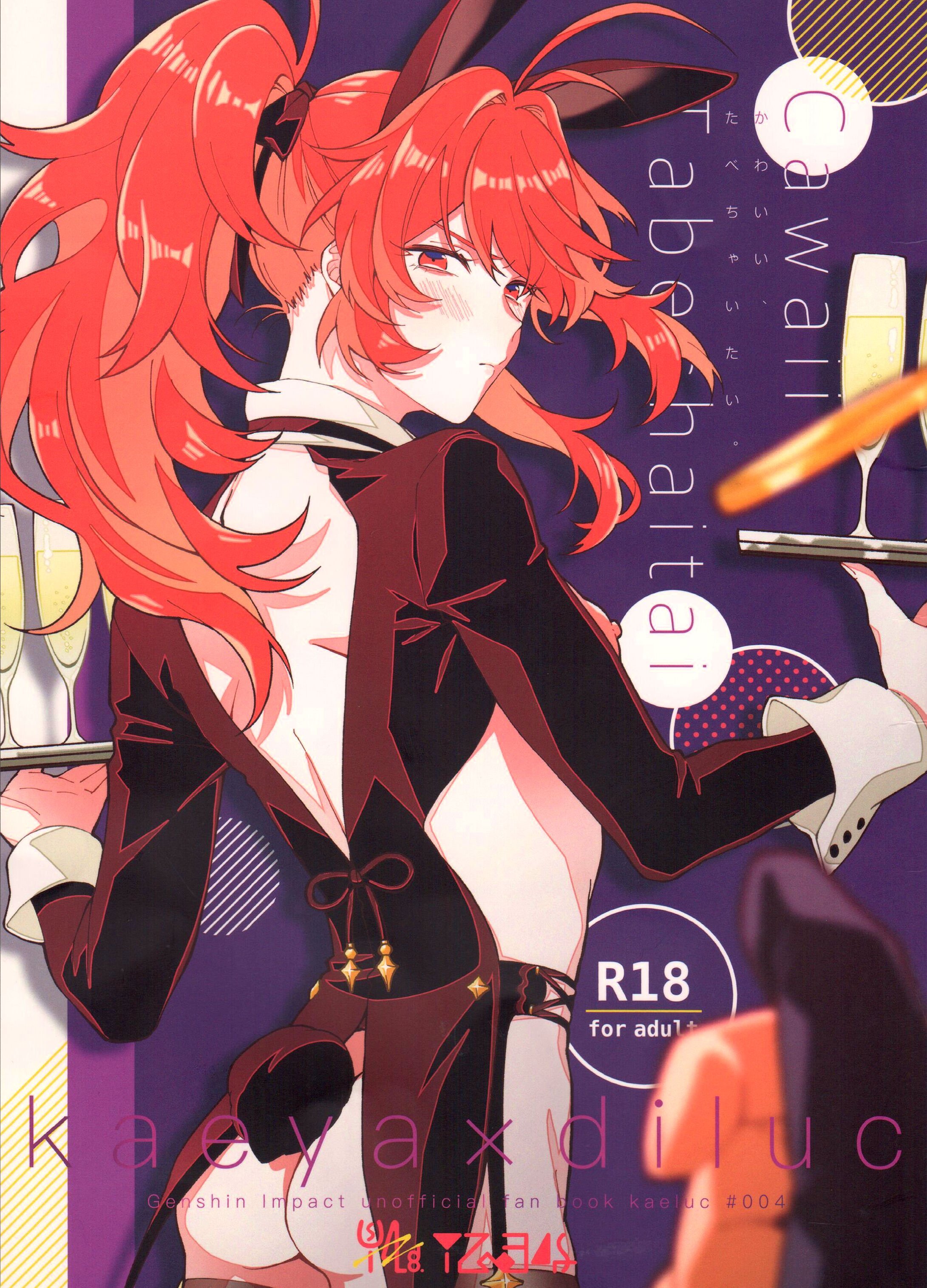 (SPARK17) [i2no34s (のざき)] かわいい、たべちゃいたい。 (原神)｜真可爱，想吃掉。 [仿生义弟不会梦见兔女郎义兄汉化组] – ACG168
