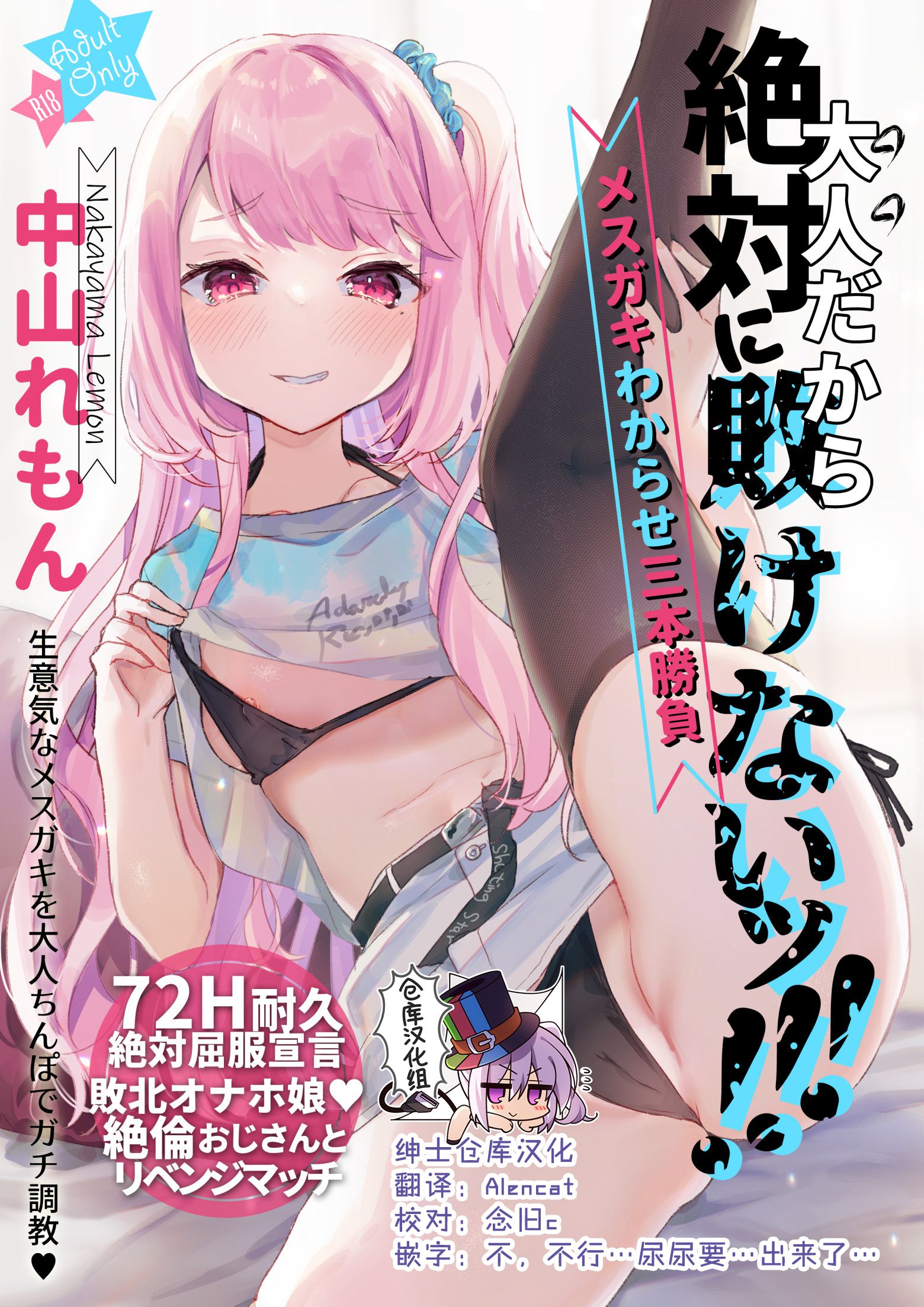 [天気輪 (甘露アメ)] 大人だから絶対に敗けないッ!!! [绅士仓库汉化] [Digital] – ACG168