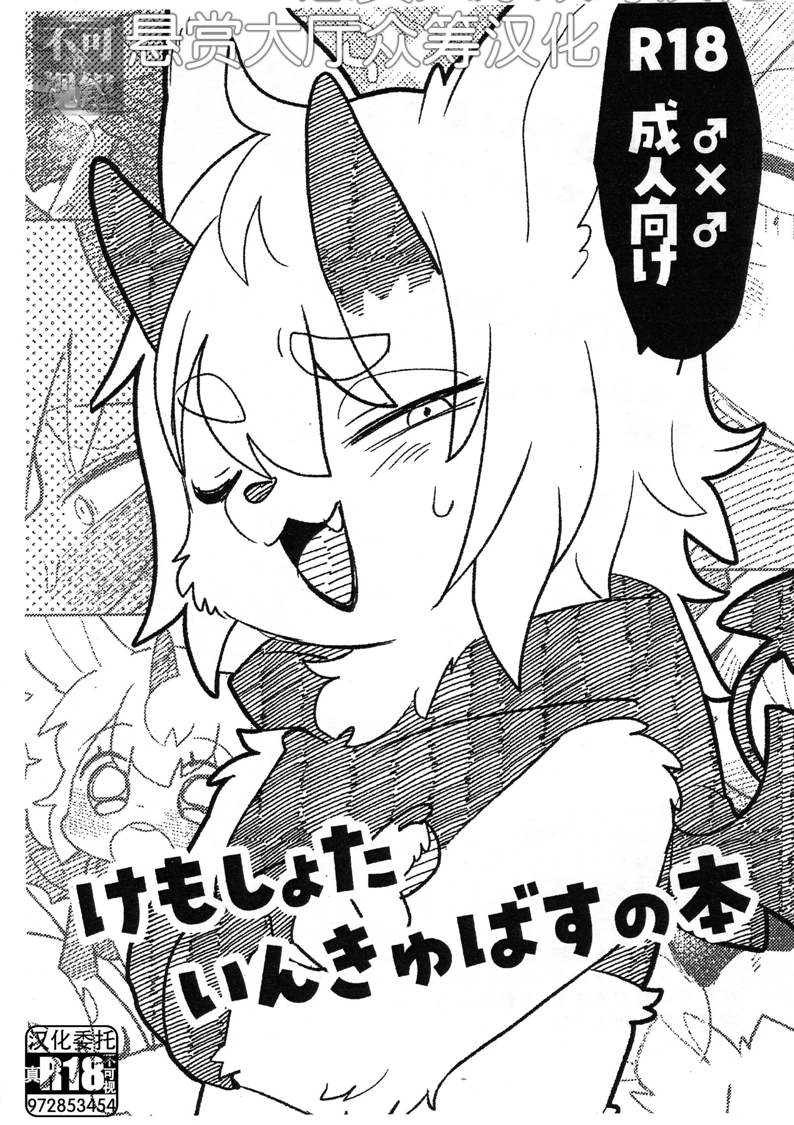 (新春けもケット9) [moffle (よろず)] けも しょたいんきゅばすの本 [悬赏大厅×真不可视汉化组] – ACG168