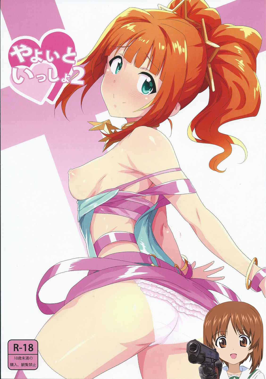 (アイドルプロジェクト13) [PLANT (鶴井)] やよいといっしょ2 (アイドルマスター) [吸住没碎个人汉化] – ACG168