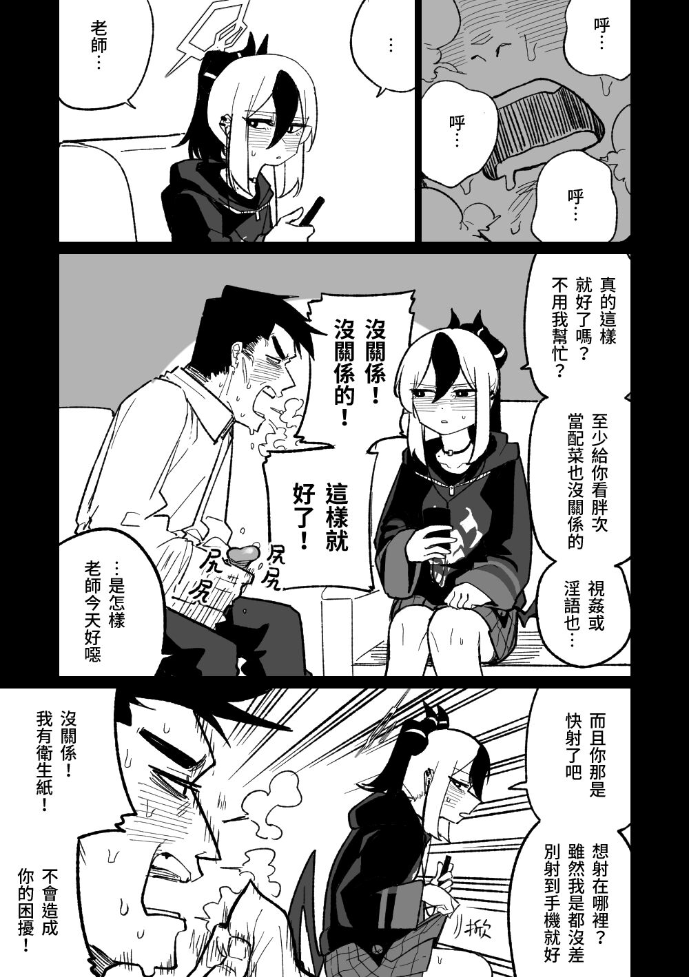 [朝比奈吉利] 先生を見にイく (ブルーアーカイブ) [中国語、日本語] [無修正] – ACG168