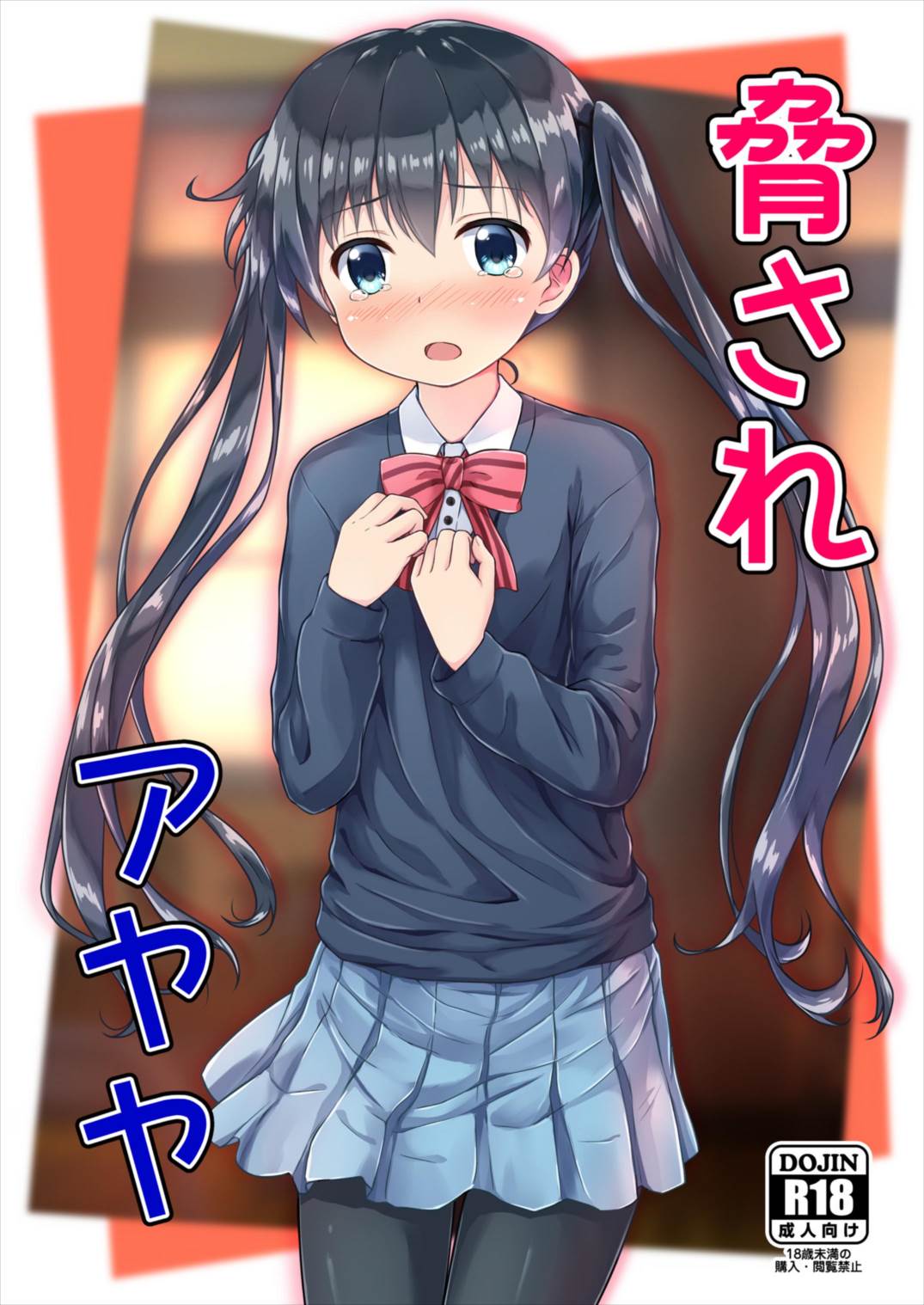 [うねうね喫茶 (うねぱん)] 脅されアヤヤ (きんいろモザイク) [中国翻訳] [DL版] – ACG168