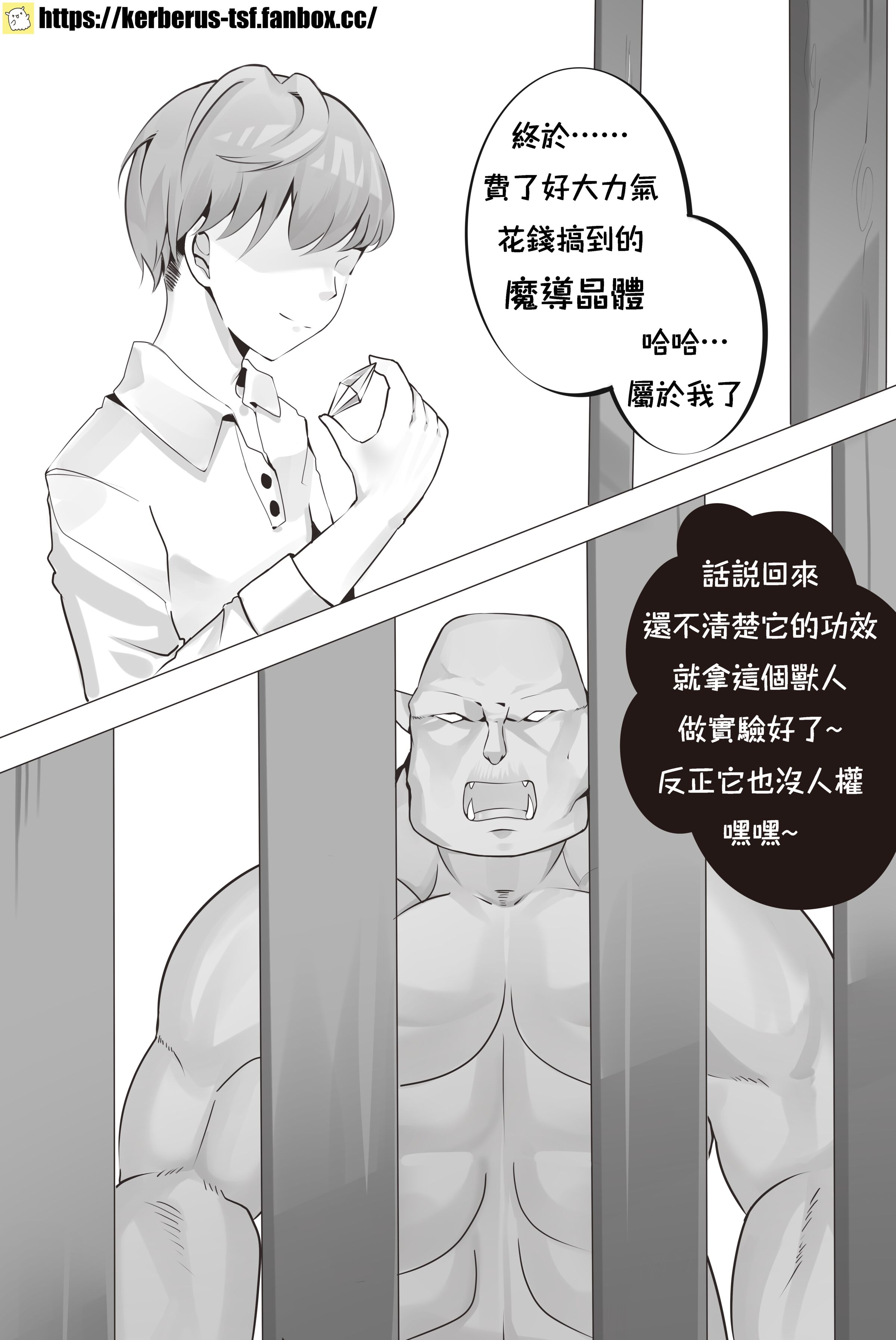 [Kerberus] 魂転水晶 1 [中国語] – ACG168