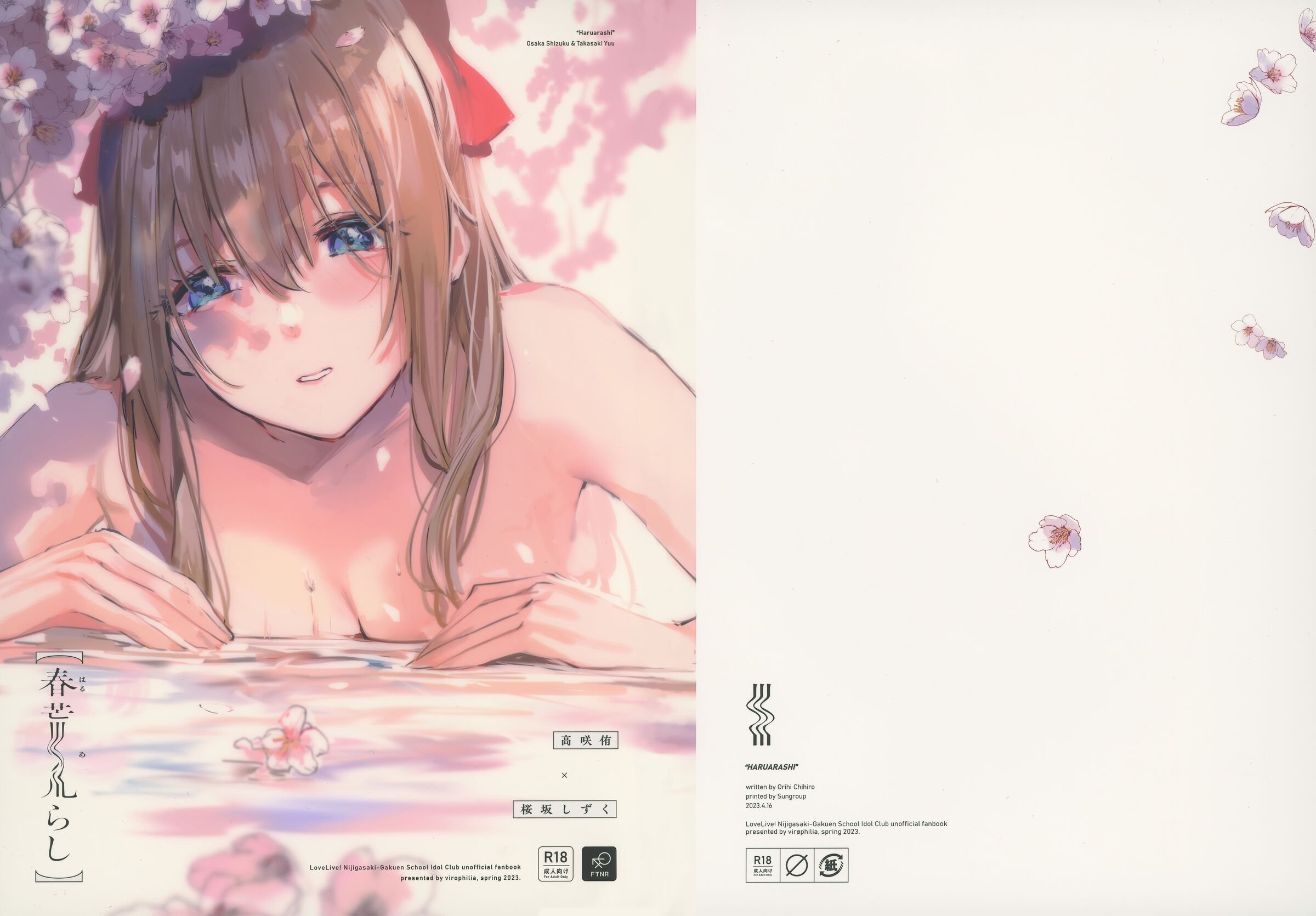 (僕らのラブライブ!37) [virophilia (織日ちひろ)] 春荒らし (ラブライブ!虹ヶ咲学園スクールアイドル同好会) [猫岛汉化组] – ACG168