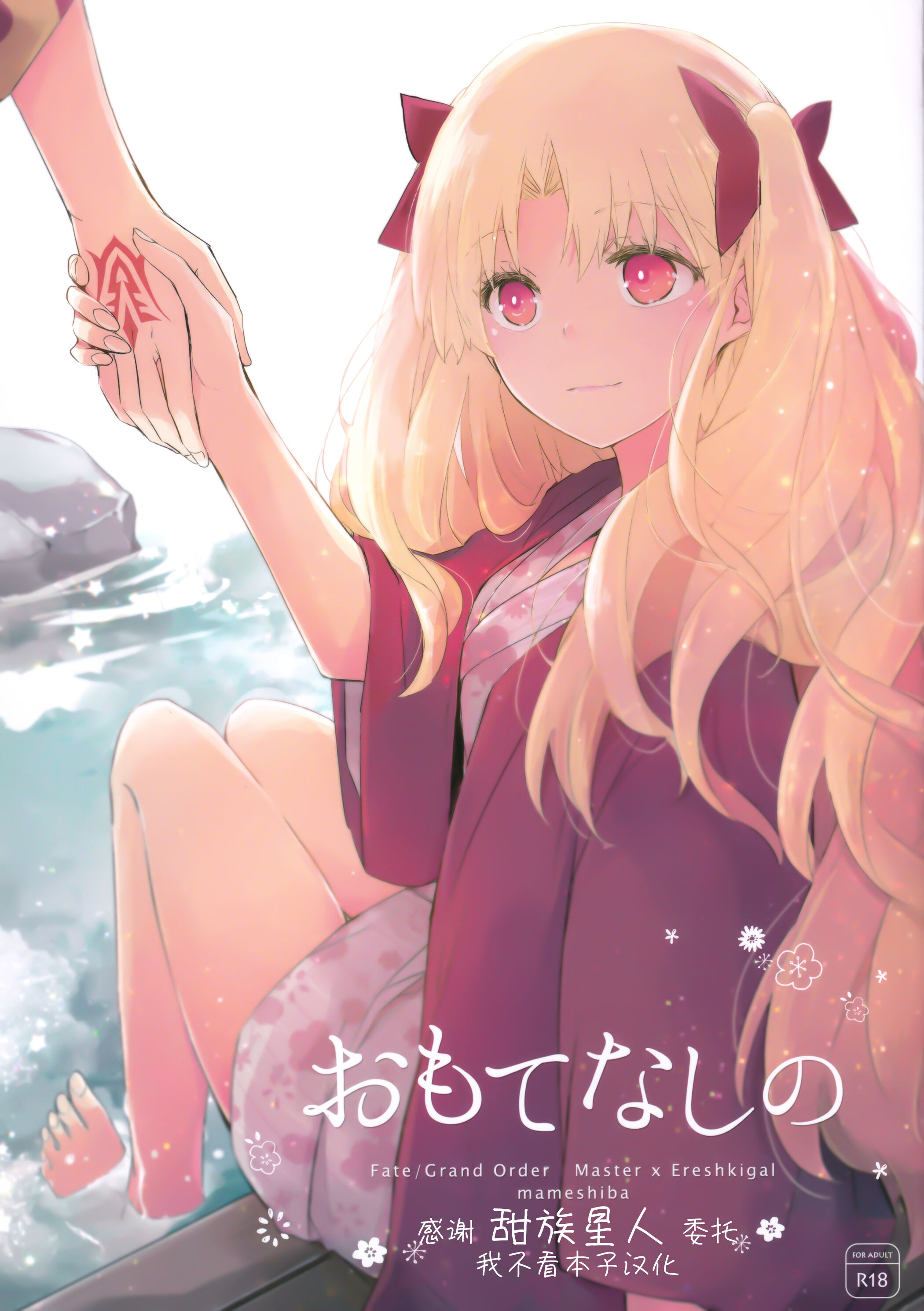 [まめしば (アズミ)] おもてなしの (Fate／Grand Order) [甜族星人x我不看本子个人汉化] – ACG168