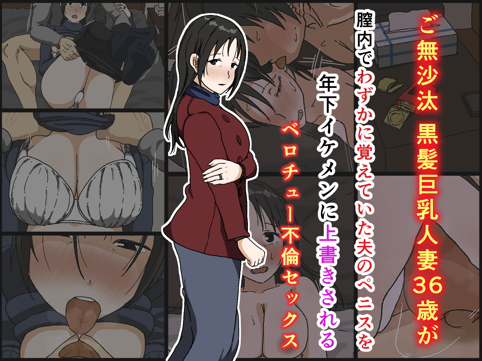 [Iris art] ご無沙汰黒髪巨乳人妻36歳が膣内でわずかに覚えていた夫のペニスを年下イケメンに上書きされるベロチュー不倫セックス [中国翻訳] - ACG168