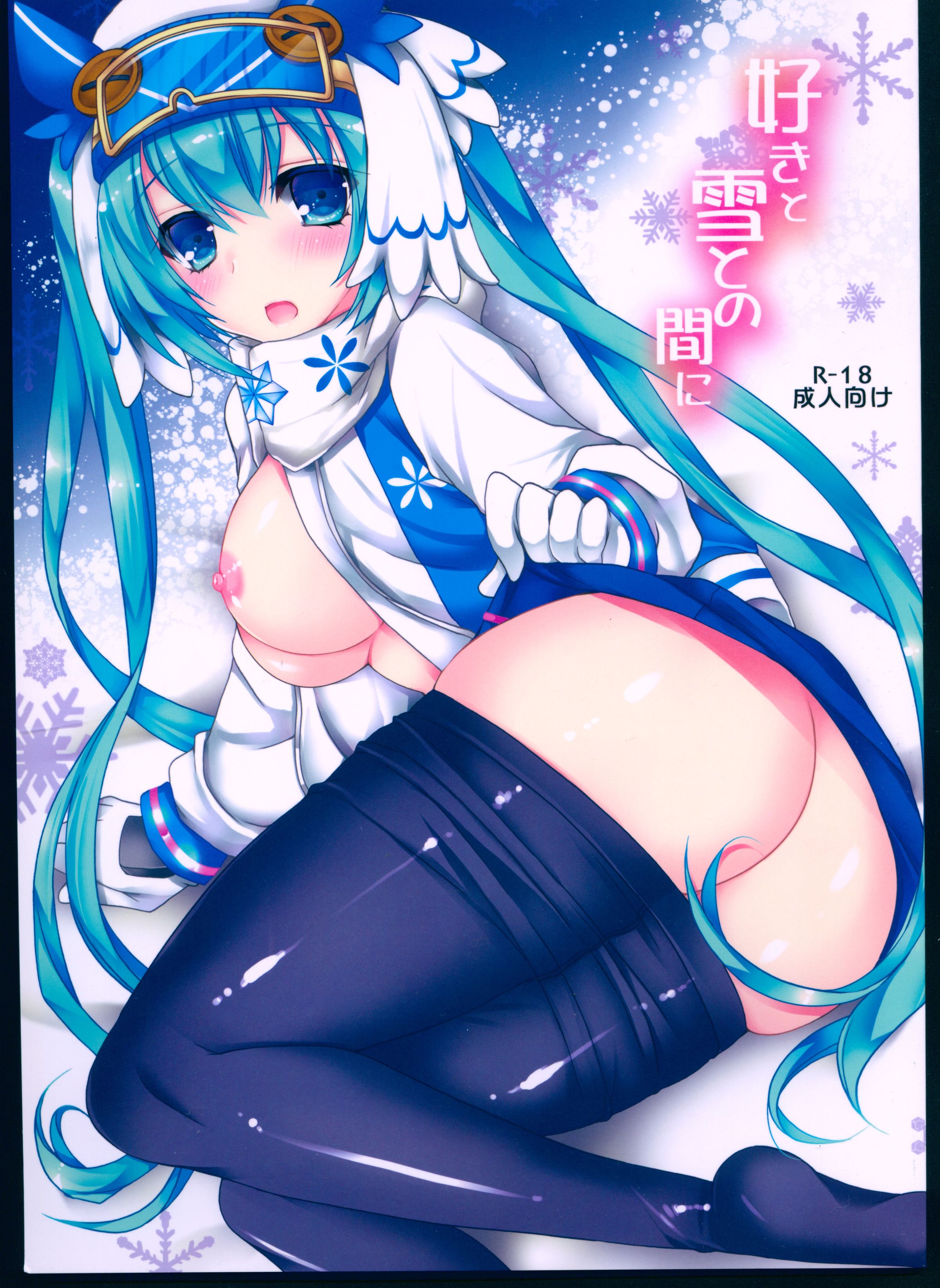 (C89) [電脳冬蜜柑 (上田リエコ)] 好きと雪との間に (VOCALOID) [中国翻訳] - ACG168