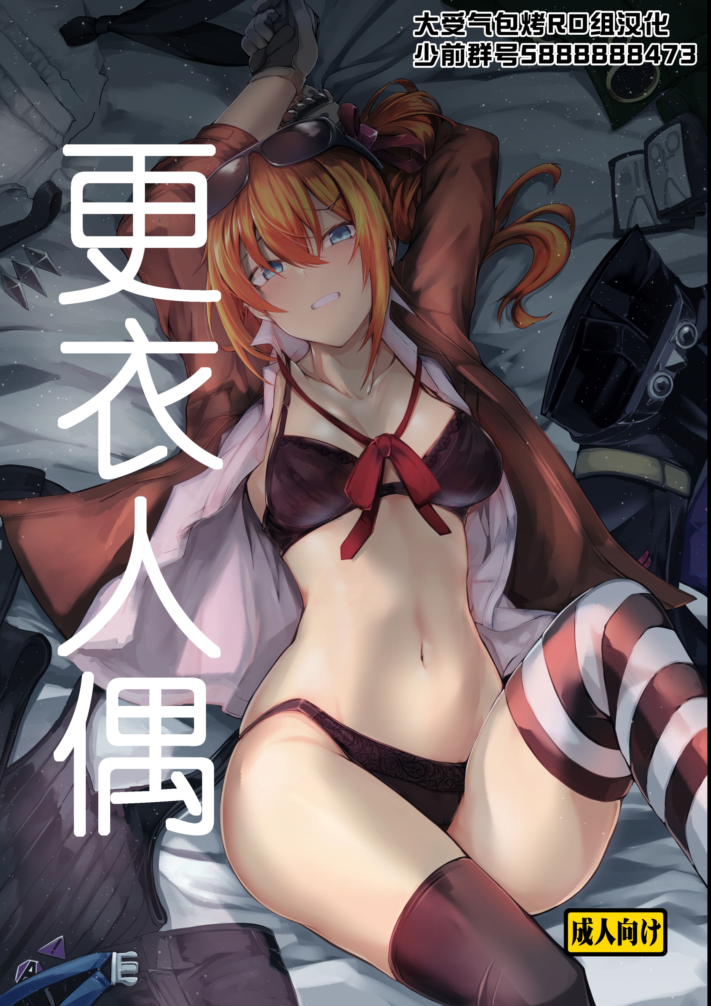 [となりの駄菓子屋さん (ku-ba)] 着せ替え人形 (少女前線) [大受气包烤RO组汉化] [DL版] – ACG168