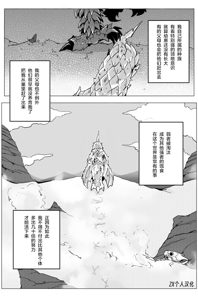 [片桐マヤ]セルレギオスとリオレイア(モンスターハンター)[ZX个人汉化] – ACG168