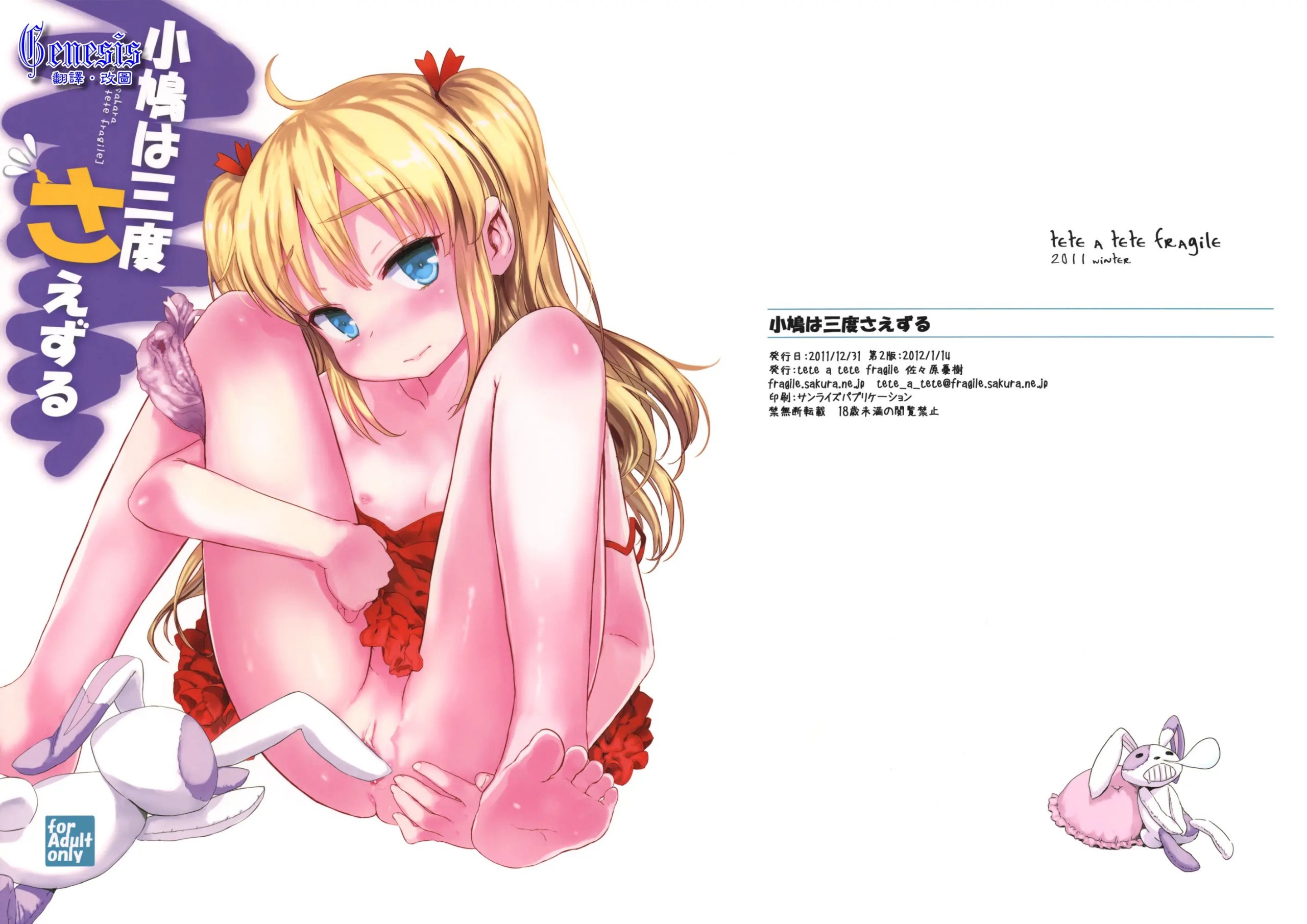 [Genesis漢化] (C81) [tete a tete fragile (佐々原憂樹)] 小鳩は三度さえずる (僕は友達が少ない) - ACG168