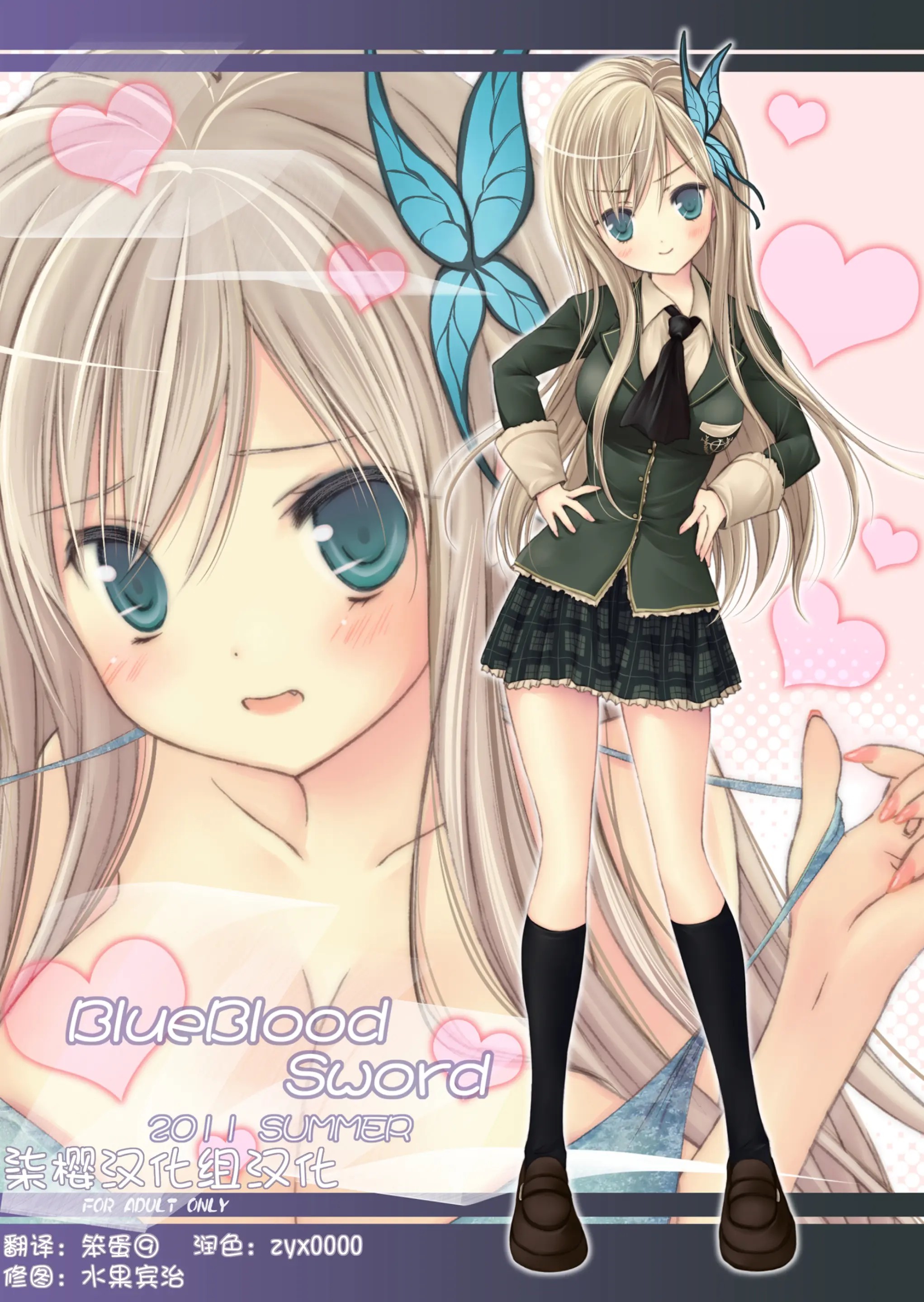 [柒樱汉化组] (C80) [LUCYR (クスィー大誠)] BlueBlood Sword (僕は友達が少ない) - ACG168