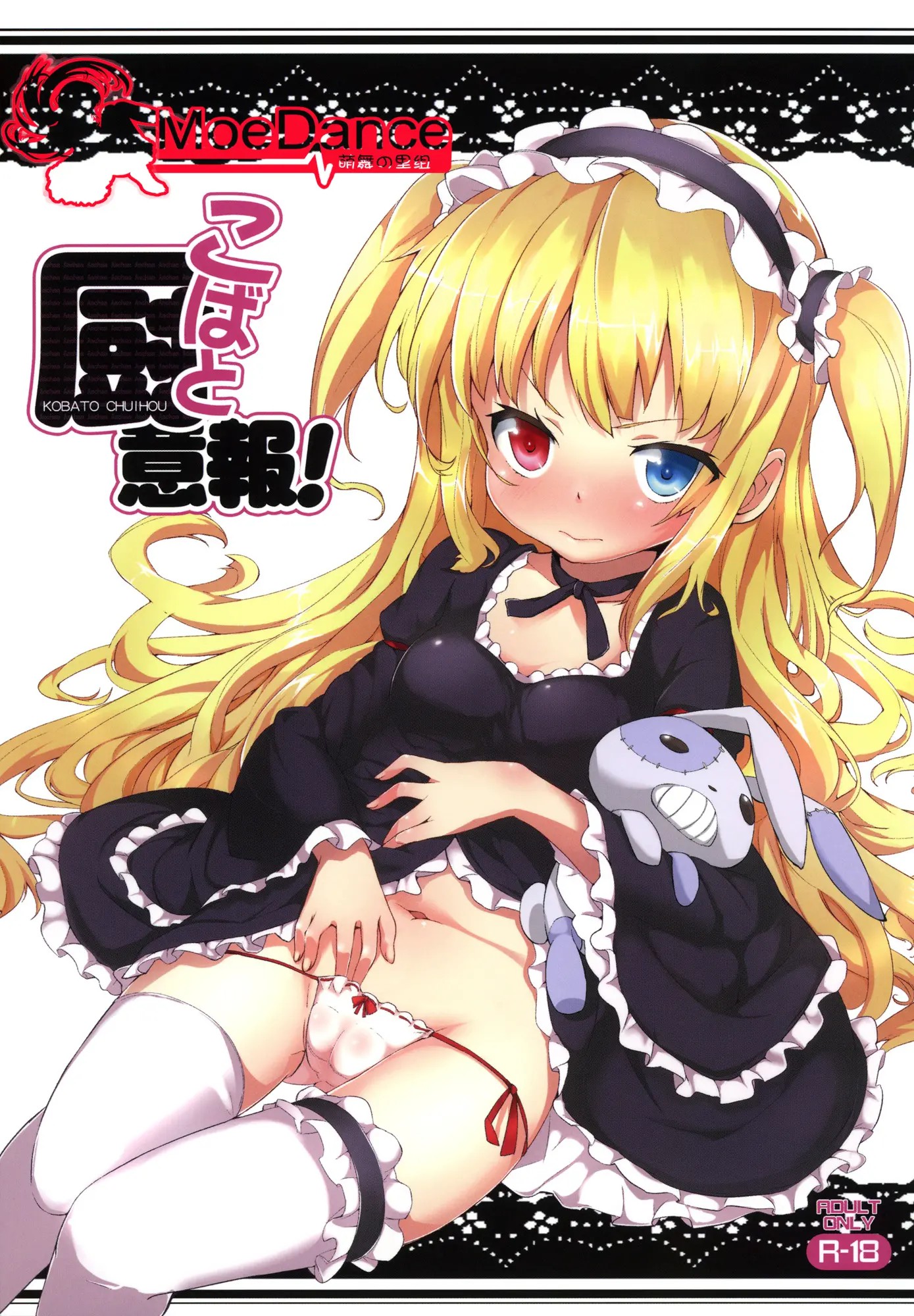 [萌舞の里组汉化] (C80) [ヤスダンチ (YASUDA)] こばと厨意報！ (僕は友達が少ない) - ACG168