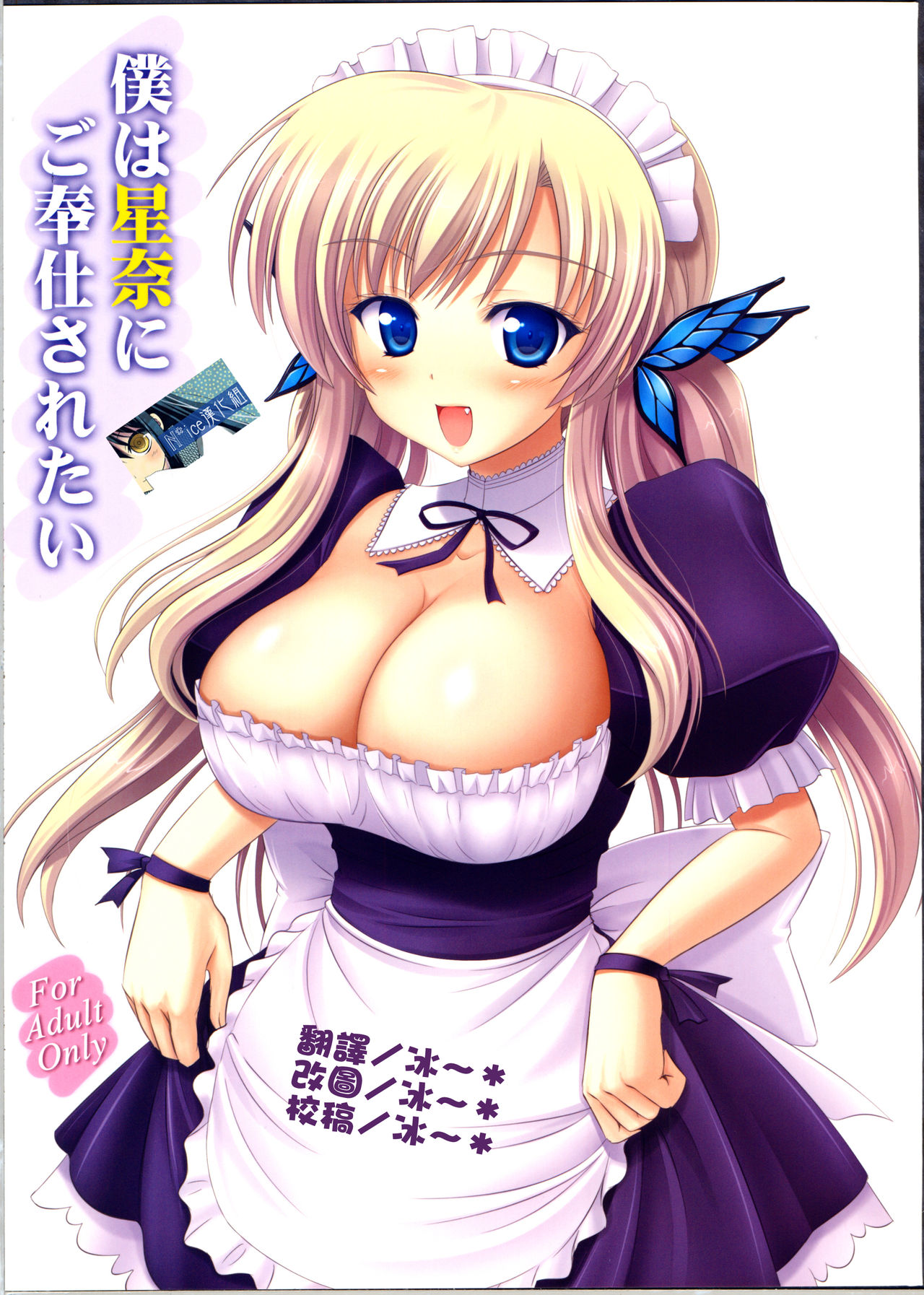 [Nice漢化] (C81) [KNIGHTS (騎士二千)] 僕は星奈にご奉仕されたい (僕は友達が少ない) - ACG168