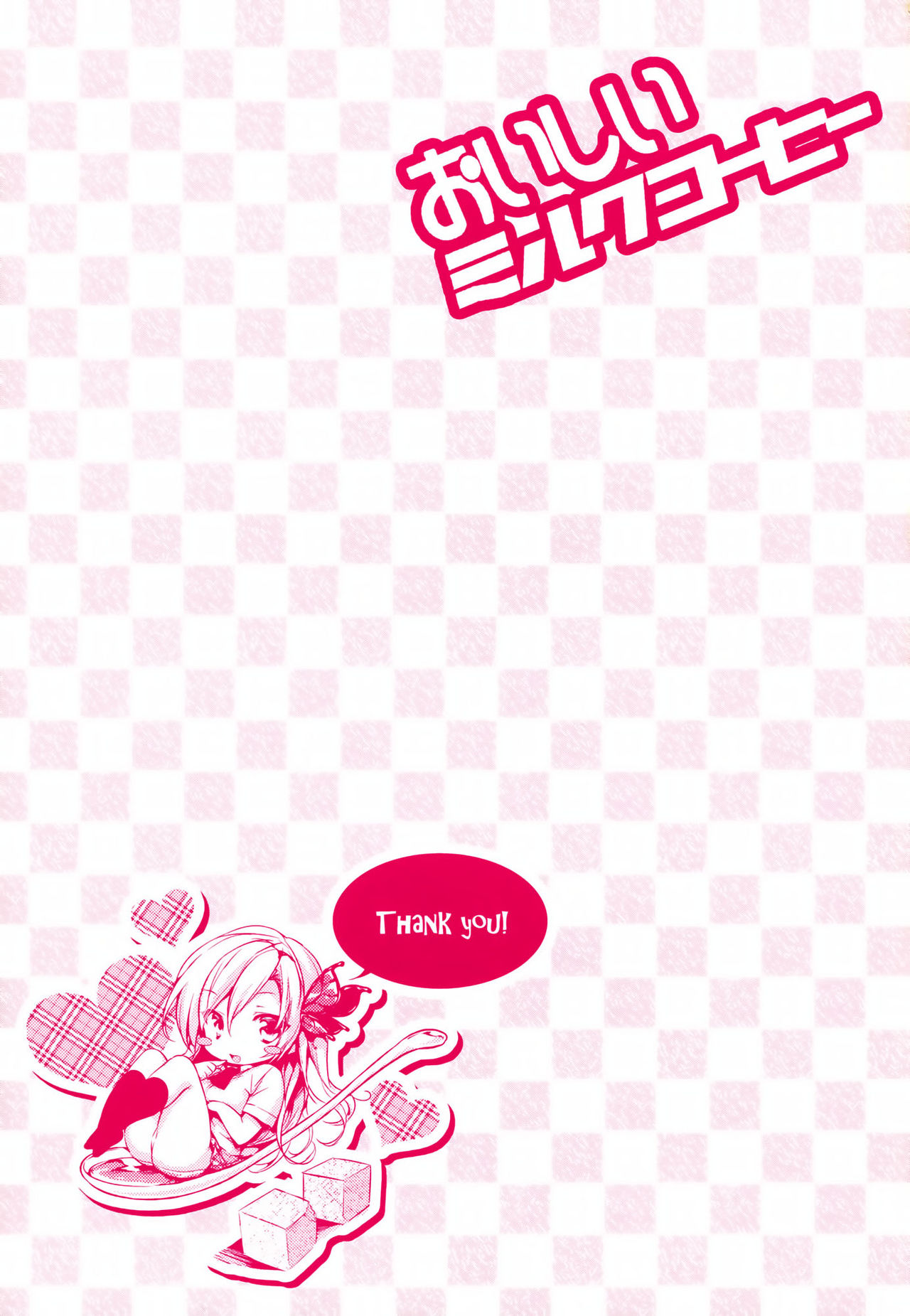 [空気系☆汉化] (C81) [ネガぽじーぶ (悠木しん, ぶーち)] おいしいミルクコーヒー (僕は友達が少ない) – ACG168-二次元客栈