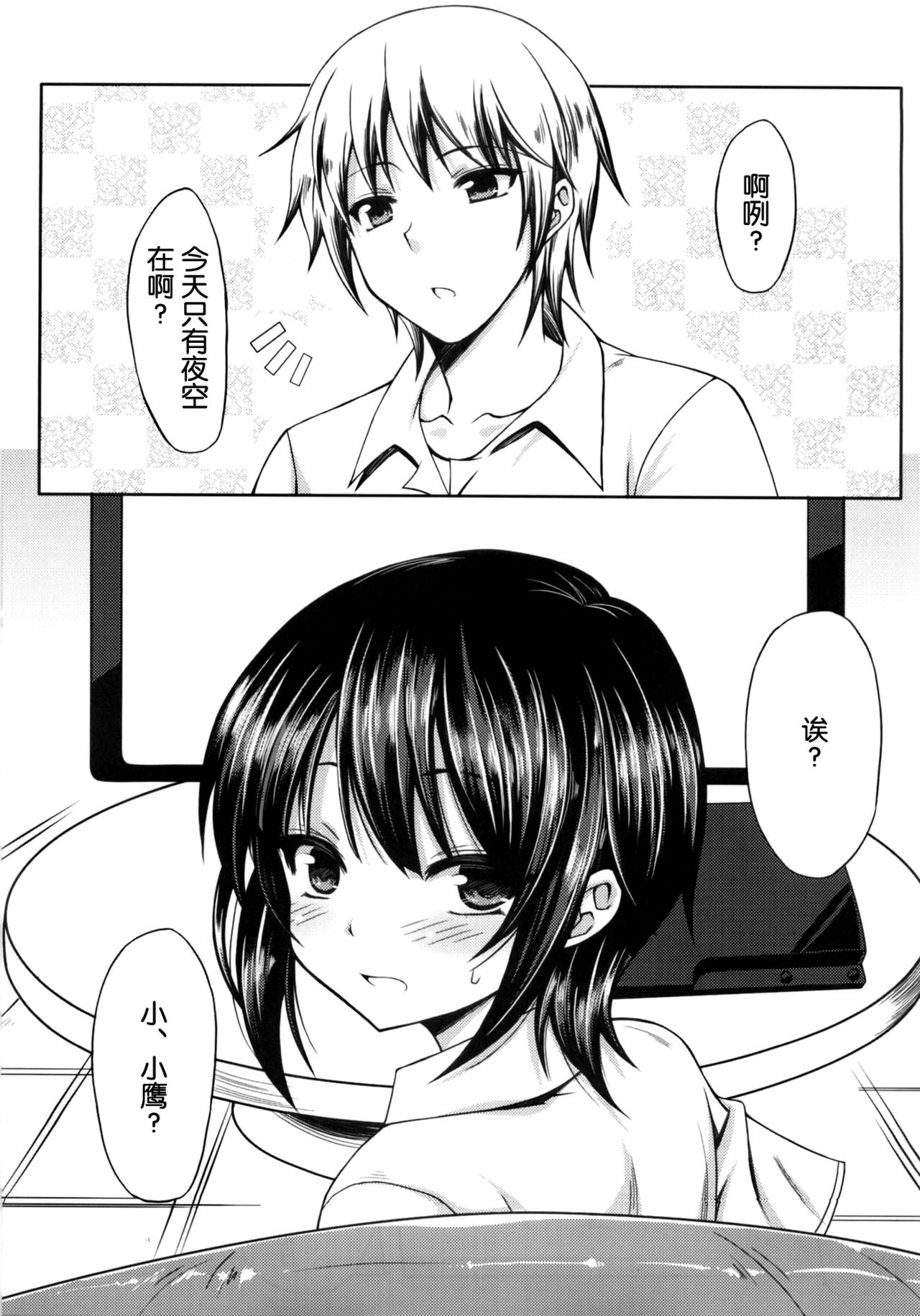 [空気系☆汉化] [無限地雷 (ムシ)] 僕は夜空とリア充になりたい (僕は友達が少ない) – ACG168-二次元客栈