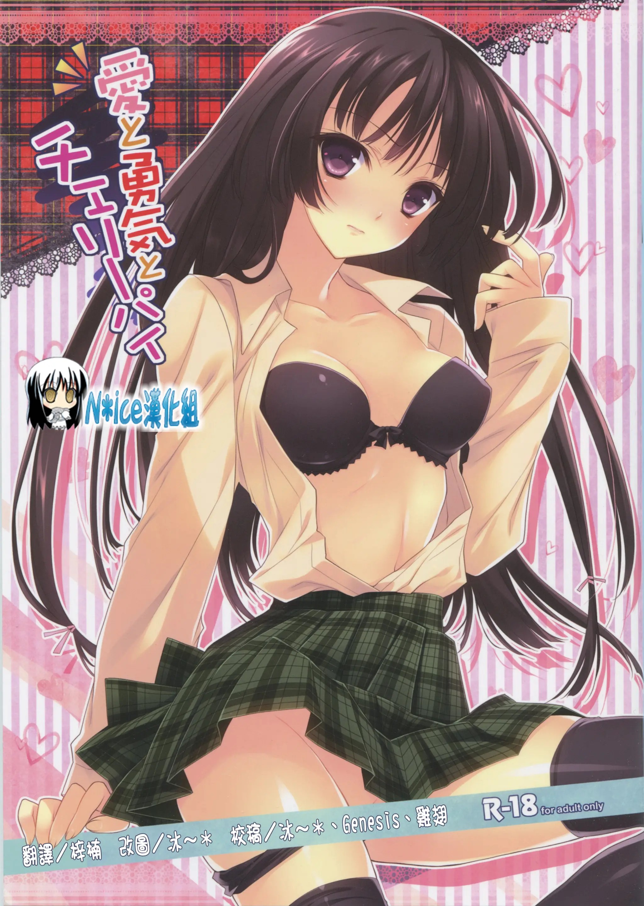 [Nice漢化] (C81) [マクラスキィ (鈴平ひろ, ごろう, 他)] 愛と勇気とチェリーパイ (僕は友達が少ない) - ACG168