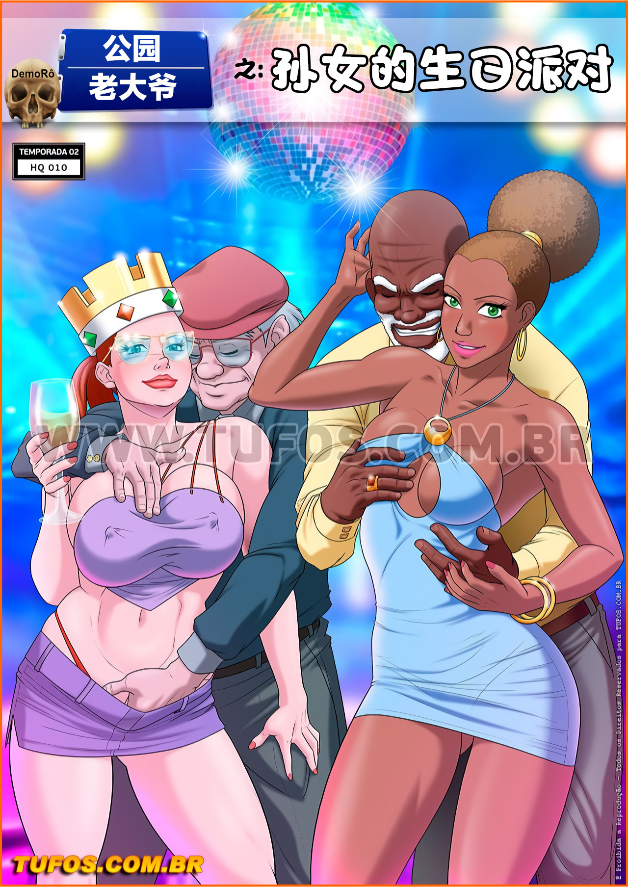[左轮哥汉化] [Tufos] Old Geezers of the Park 10 – Granddaughter's Birthday | 公园老大爷 第10章-孙女的生日派对 – ACG168