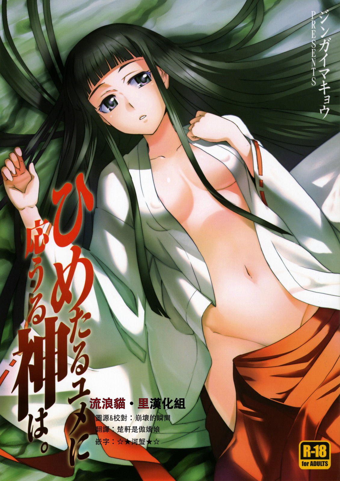 [流浪猫·里汉化组] (C75) [ジンガイマキョウ (犬江しんすけ)] ひめたるユメに応うる神は。 (とある魔術の禁書目録) – ACG168