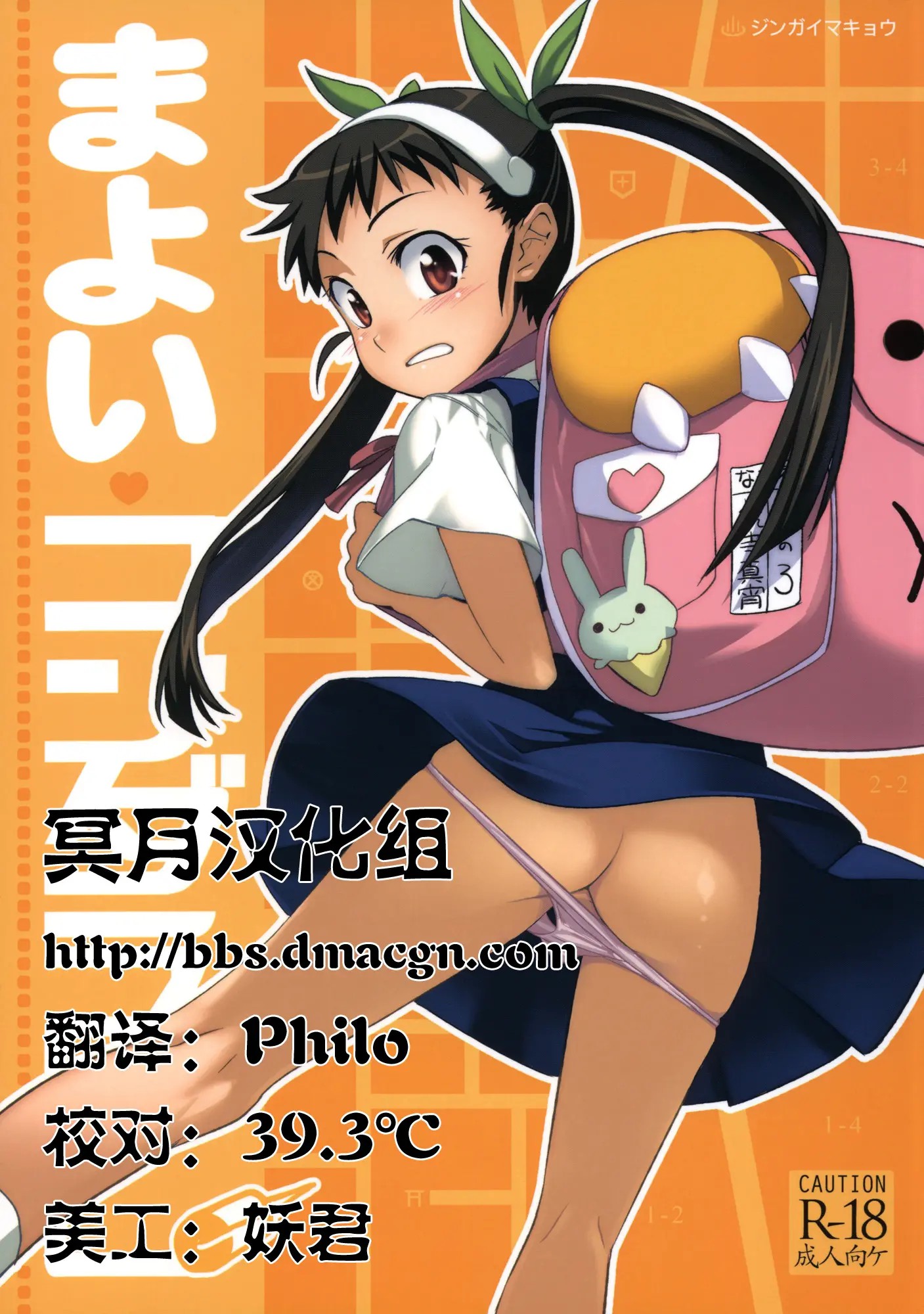 [冥月汉化组] (C77) [ジンガイマキョウ (犬江しんすけ)] まよい・コンダラ (化物語) - ACG168