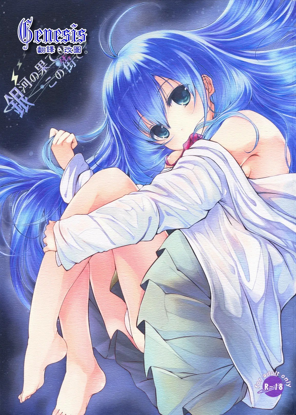 [Genesis漢化] (C76) [Dream Halls! (綴り)] 銀河の果てのこの街で。 (電波女と青春男) – ACG168