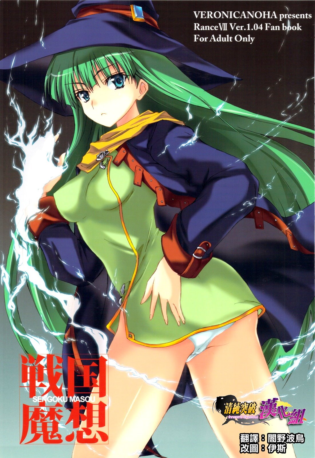 [清純突破漢化] (C77) [ヴェロニカの歯 (の歯)] 戦国魔想 (戦国ランス) – ACG168