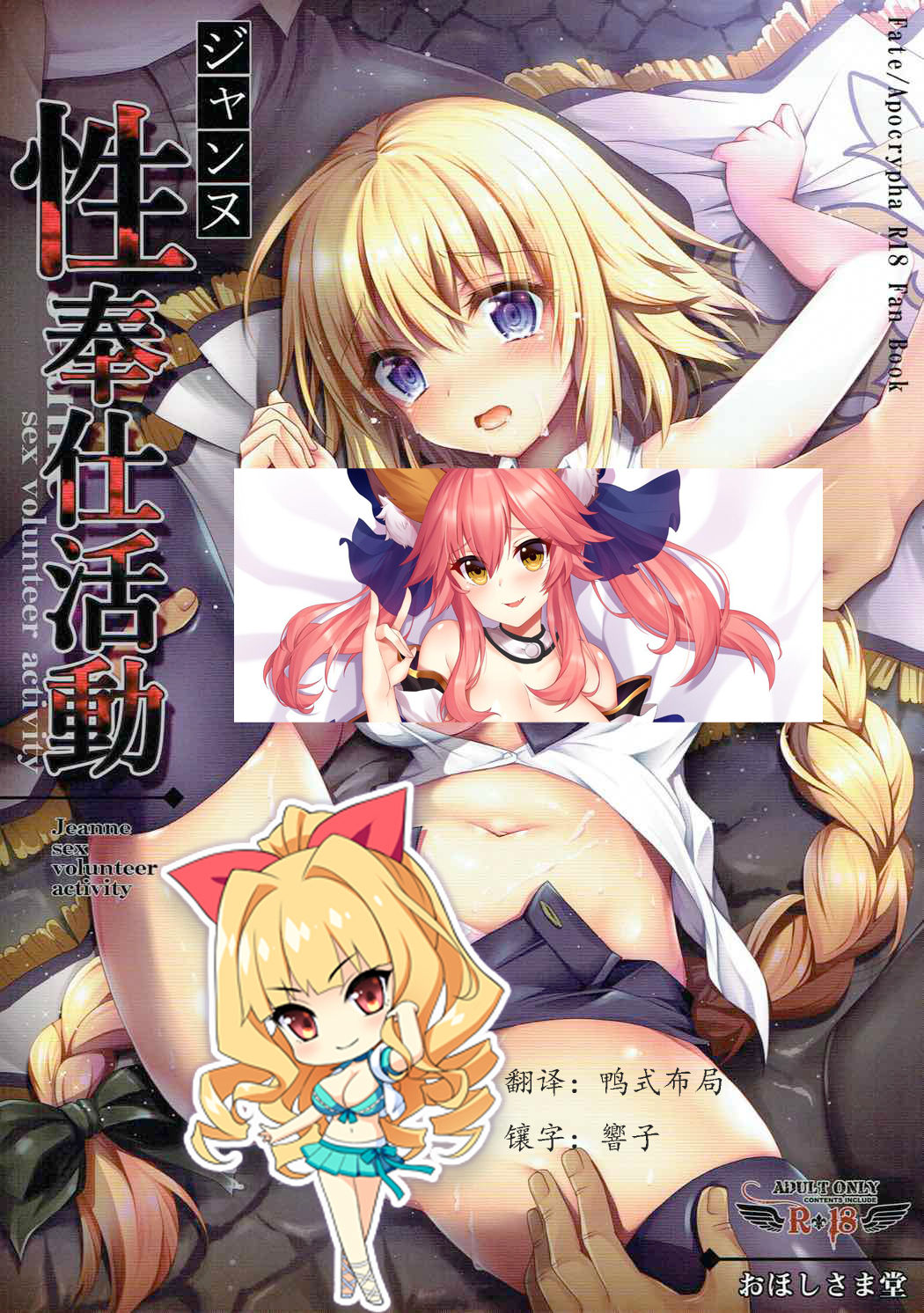 [如月響子汉化组] (COMIC1☆12) [おほしさま堂 (GEKO)] ジャンヌ性奉仕活動 (Fate／Apocrypha) - ACG168
