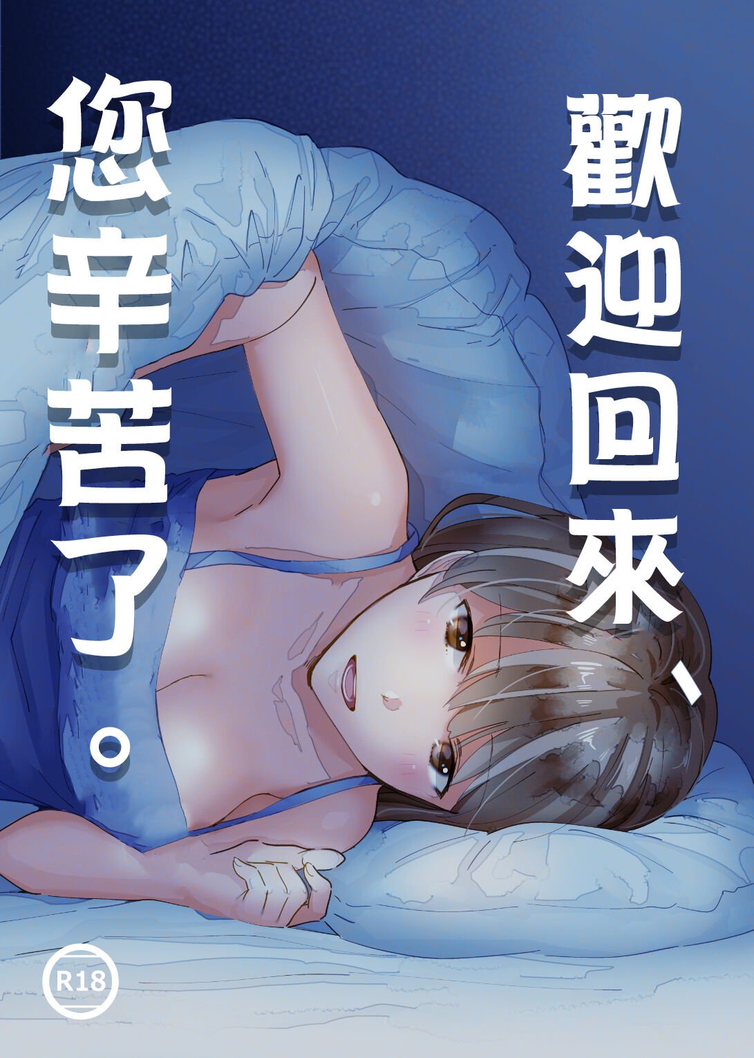 [いまのんでる] おかえり、お疲れさま。 [中国翻訳] – ACG168