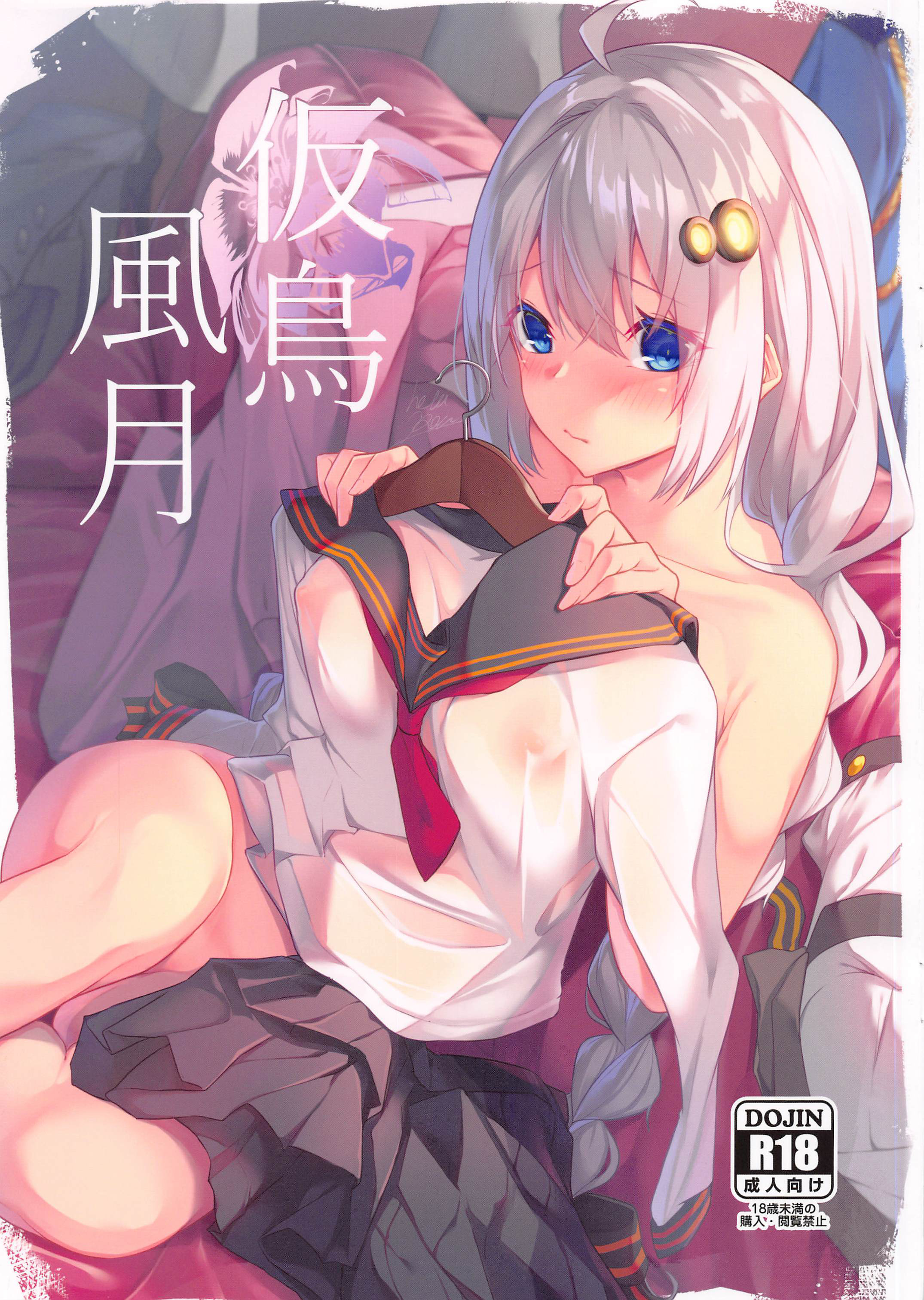 (あかりの宴 1次会) [シンセカイセット (へたれん)] 仮鳥風月 (VOICEROID) [中国翻訳] - ACG168