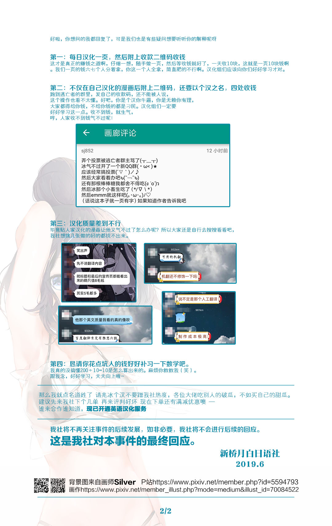 [aromatic girl (藤宮茜)] 危ない日なのに年下の男の子に勝手に中出しされちゃうお姉さん [WARREN RIANE×新桥月白日语社]_声明02
