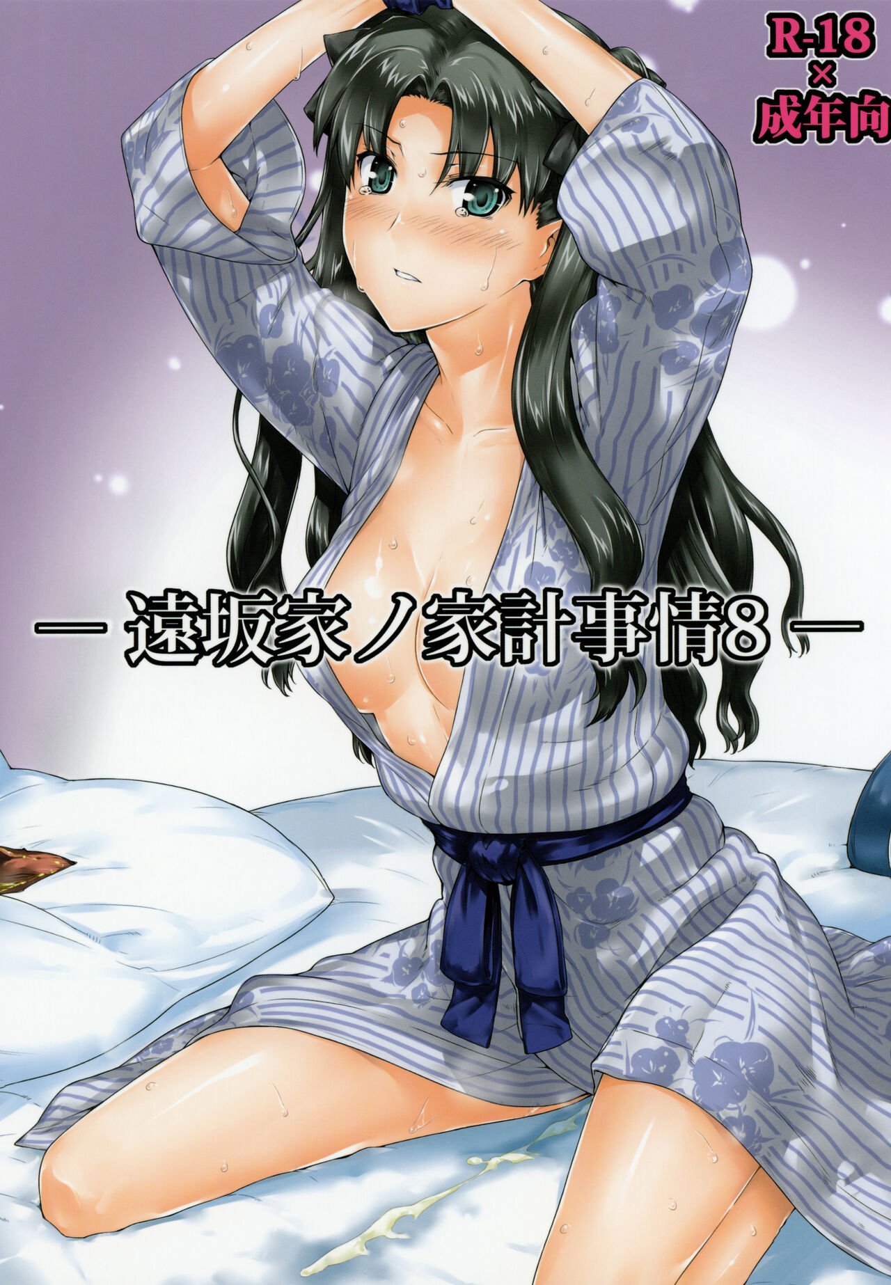 (C79) [MTSP (Jin)] 遠坂家ノ家計事情 8 (Fate／stay night) [SP汉化][996重嵌] – ACG168